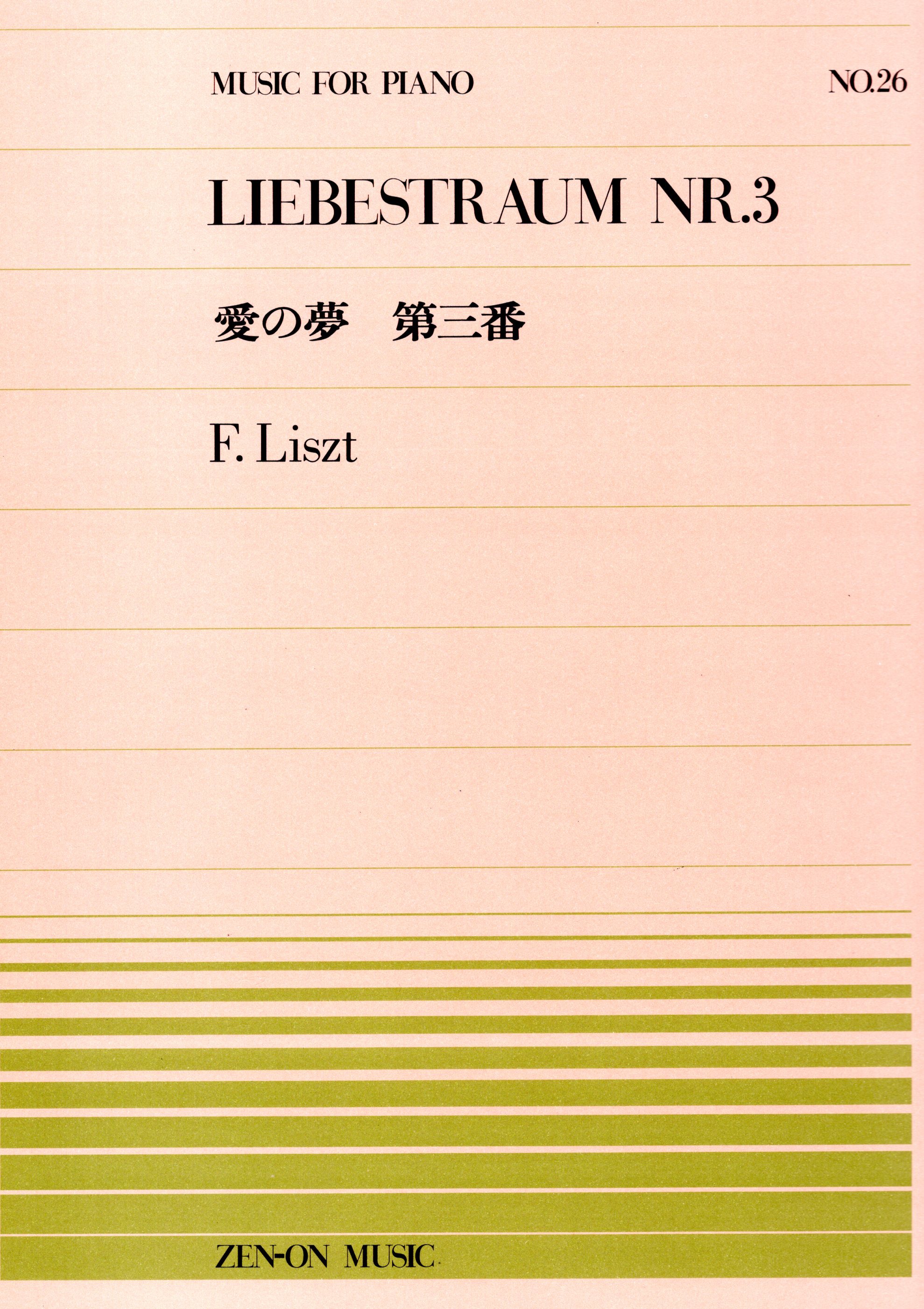 全音單曲系列《李斯特：愛之夢》