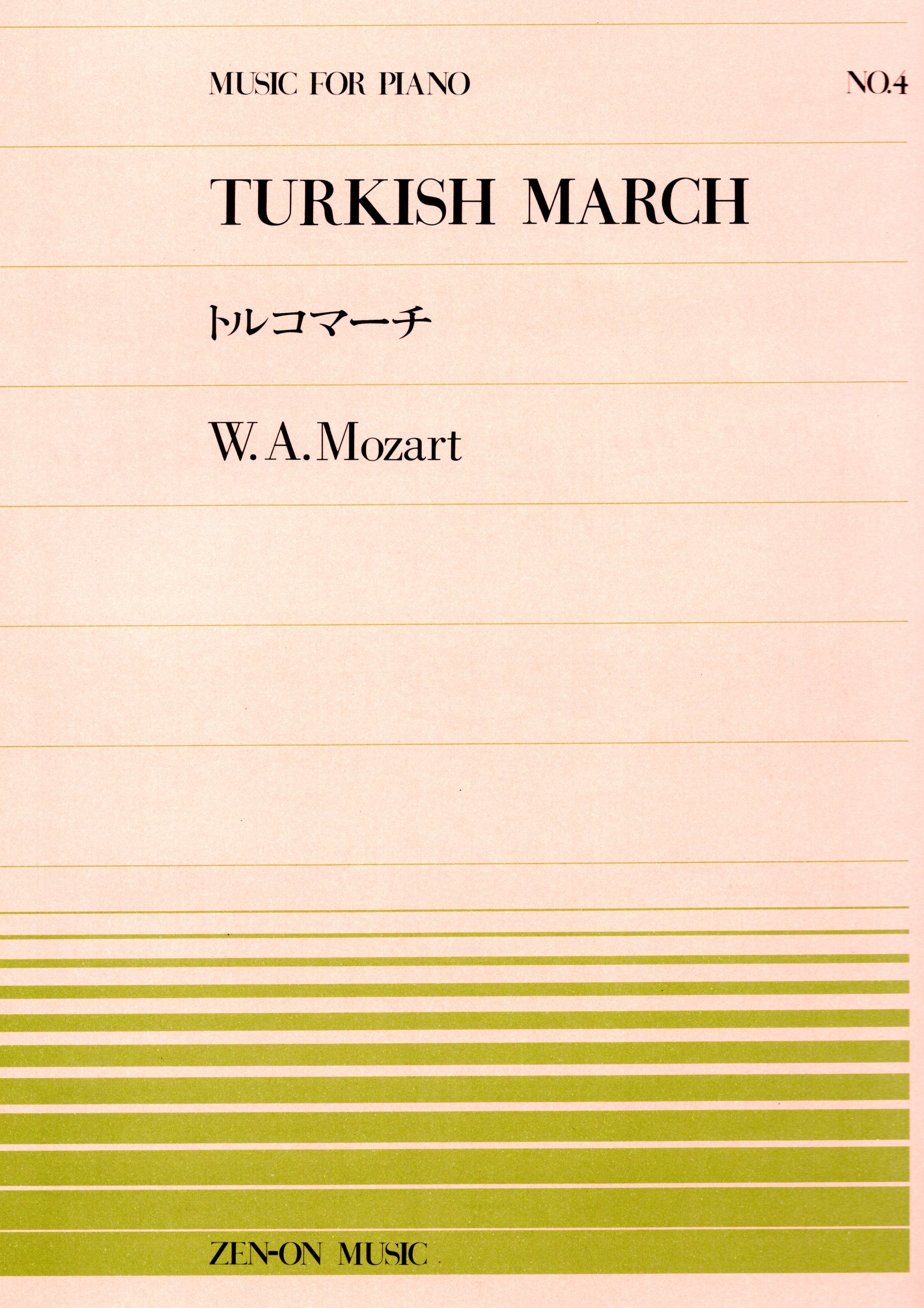 全音單曲系列《莫札特：土耳其進行曲》