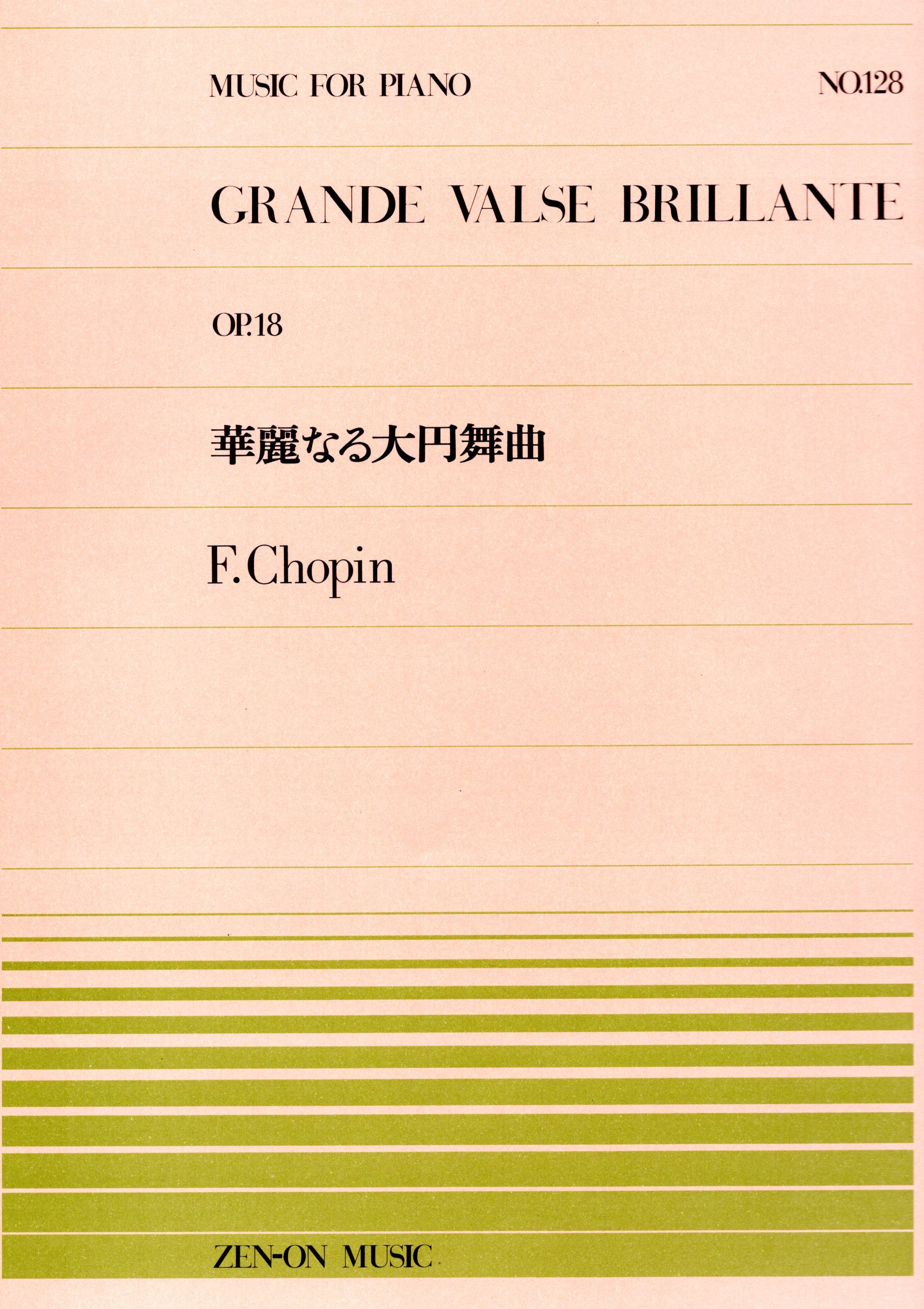全音單曲系列《蕭邦：華麗大圓舞曲  Op. 18》