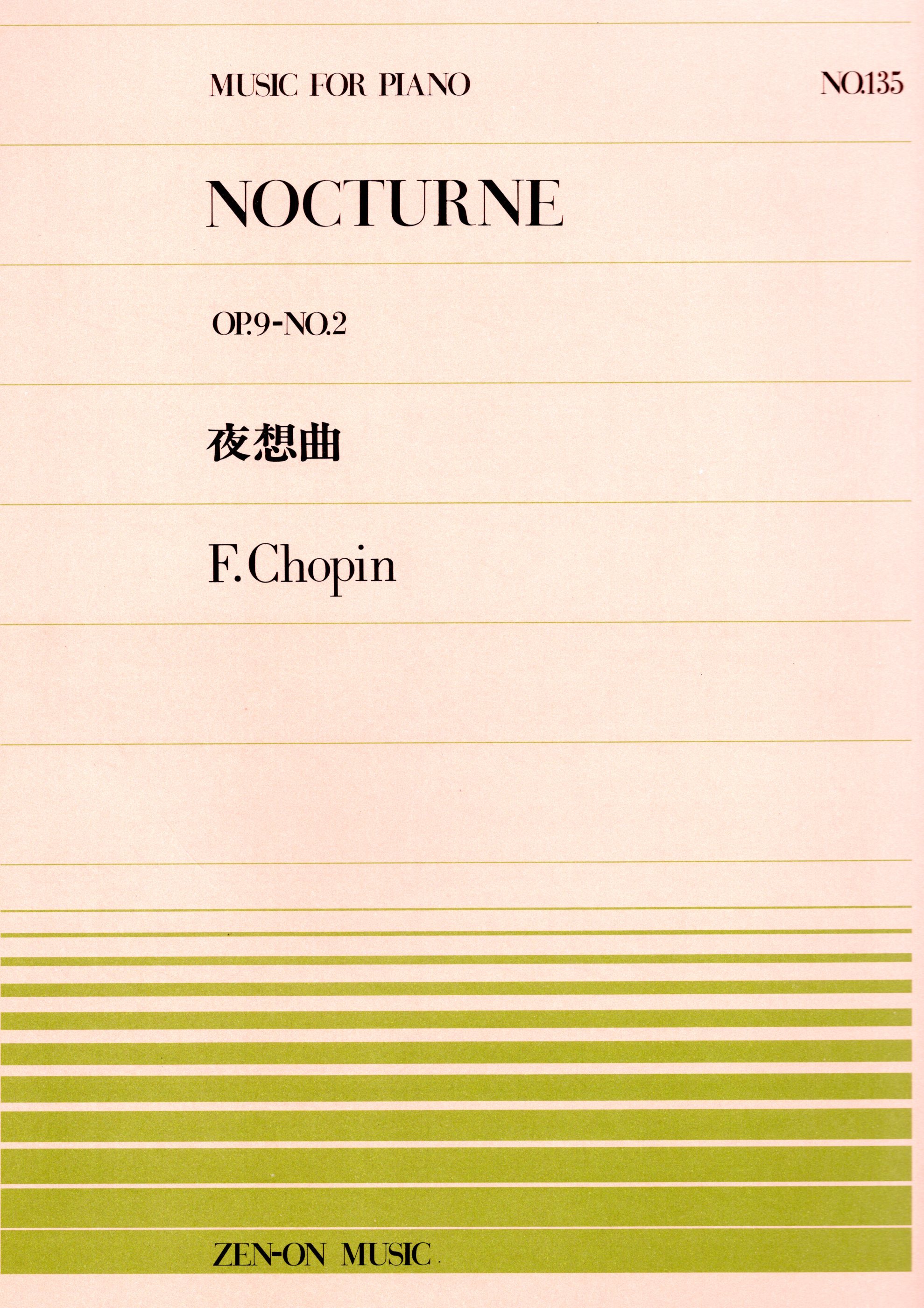 全音單曲系列《蕭邦：夜曲  Op. 9, No. 2》
