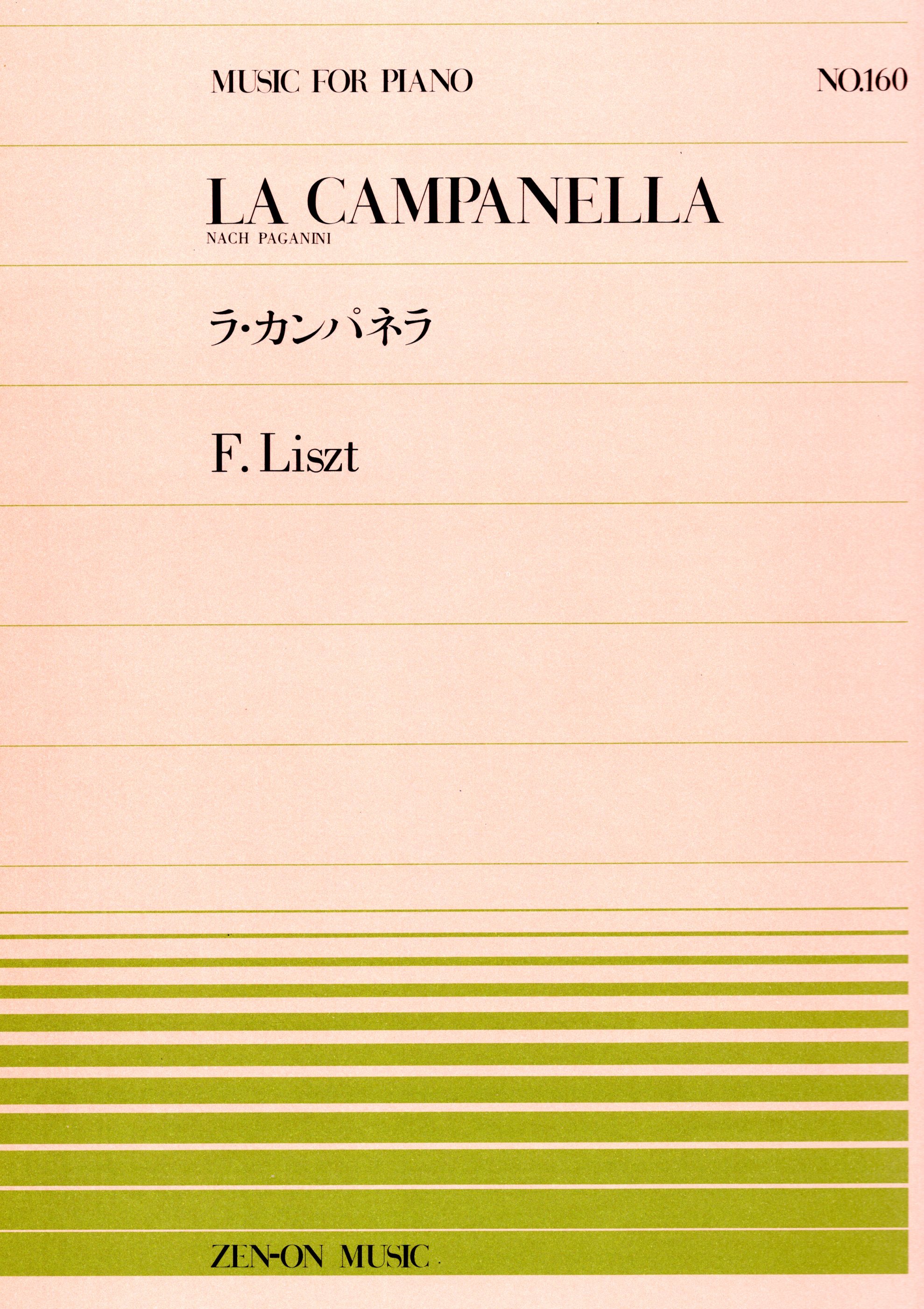 全音單曲系列《李斯特：鐘》