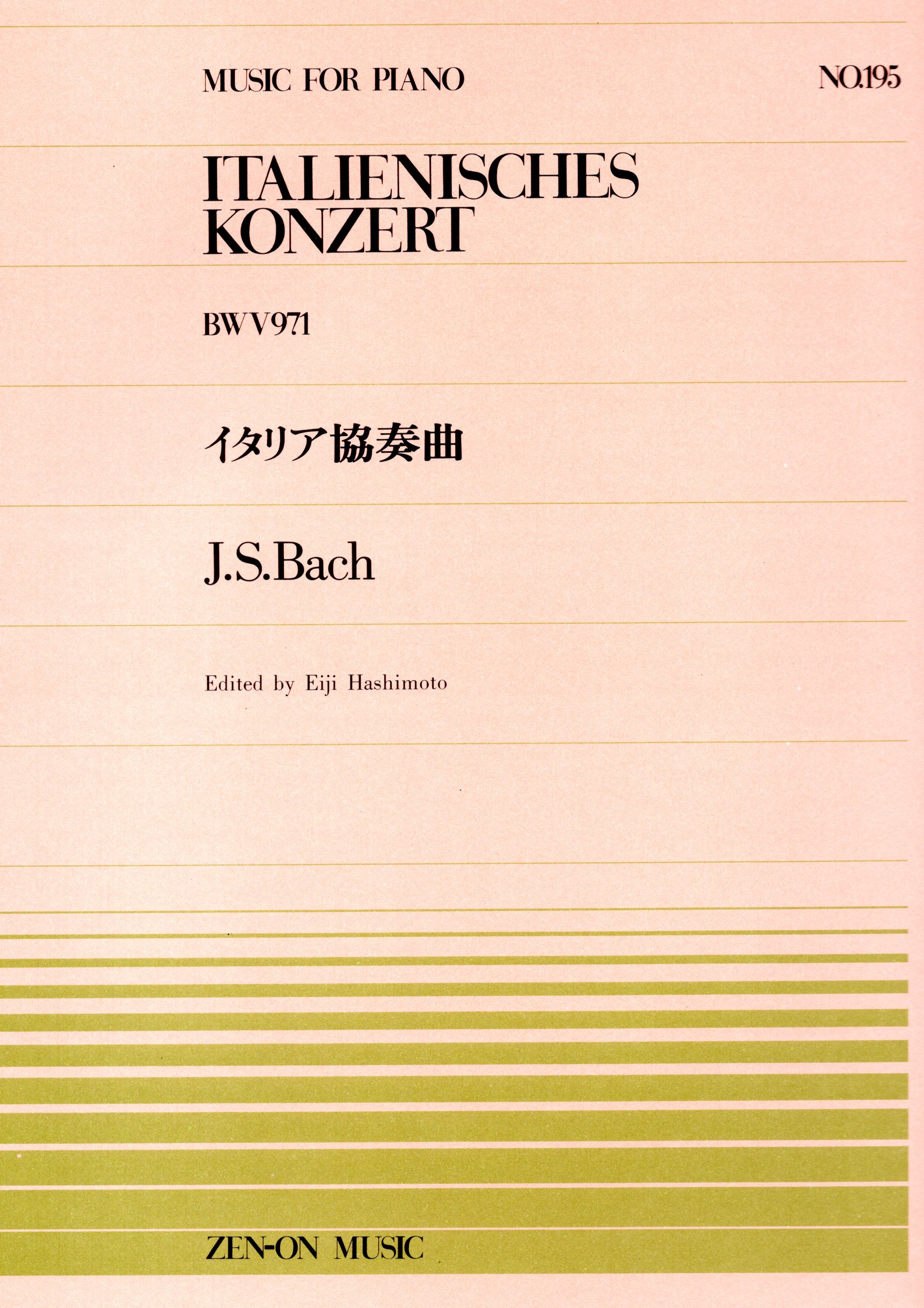全音單曲系列《巴哈：義大利協奏曲  BWV 971》