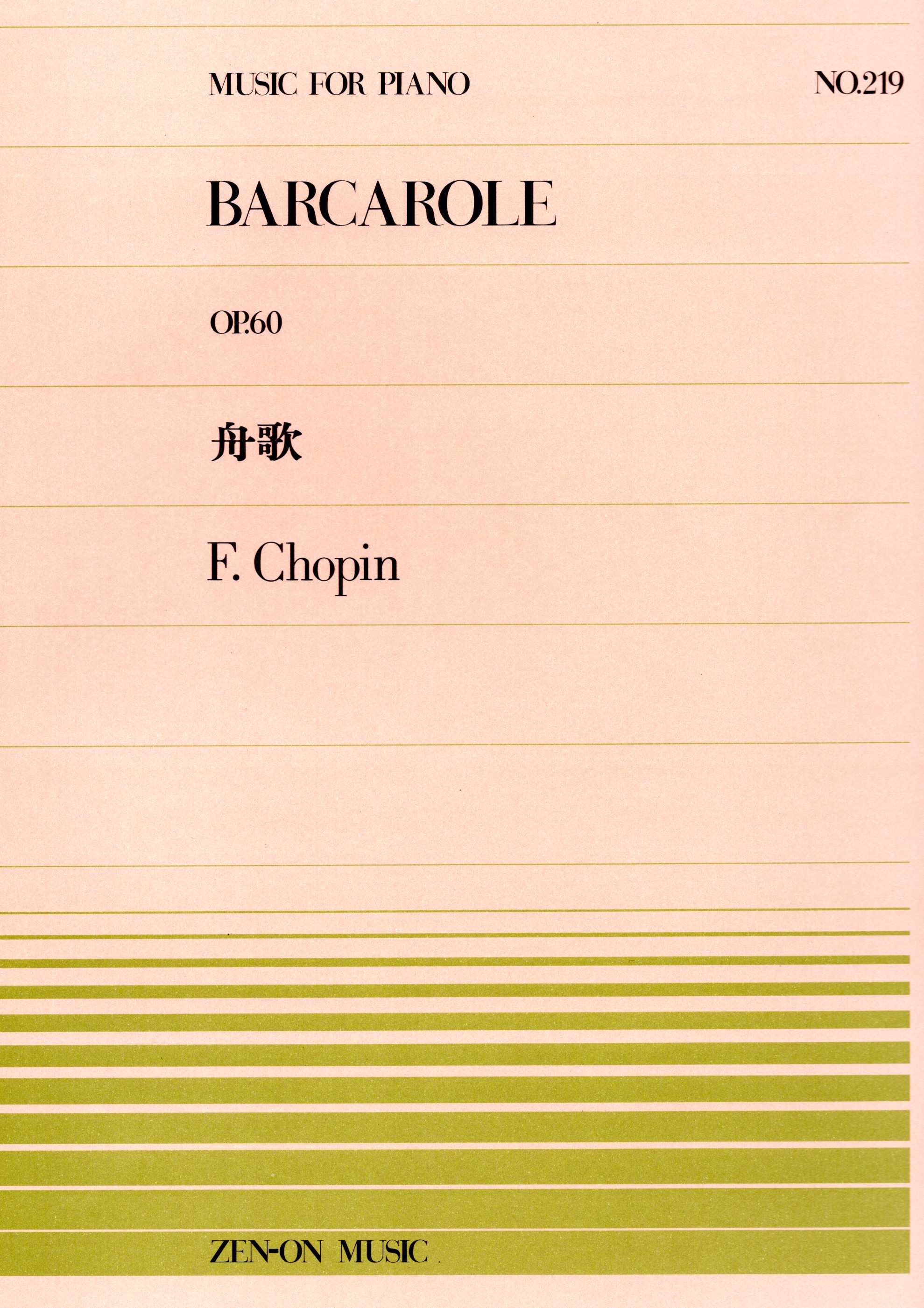 全音單曲系列《蕭邦：船歌》