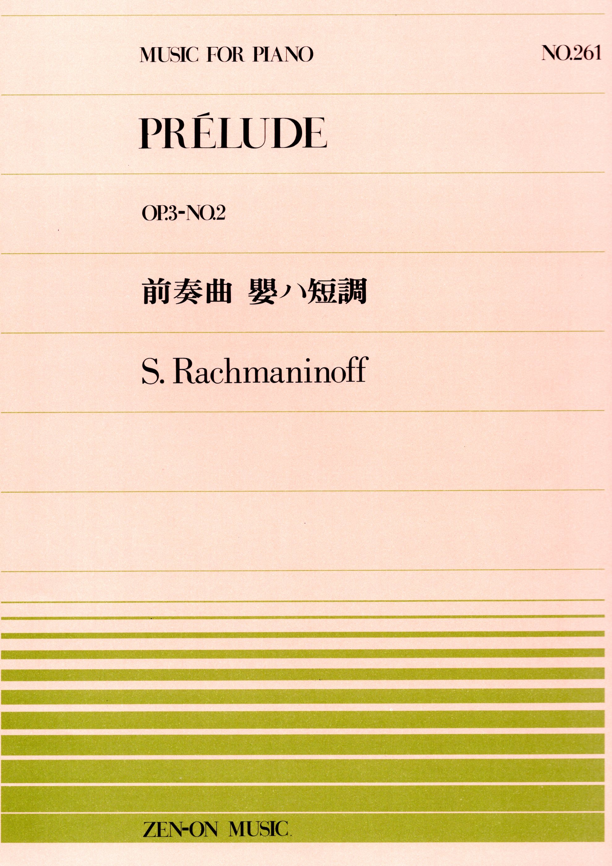 全音單曲系列《拉赫曼尼諾夫：前奏曲  Op. 3, No. 2》