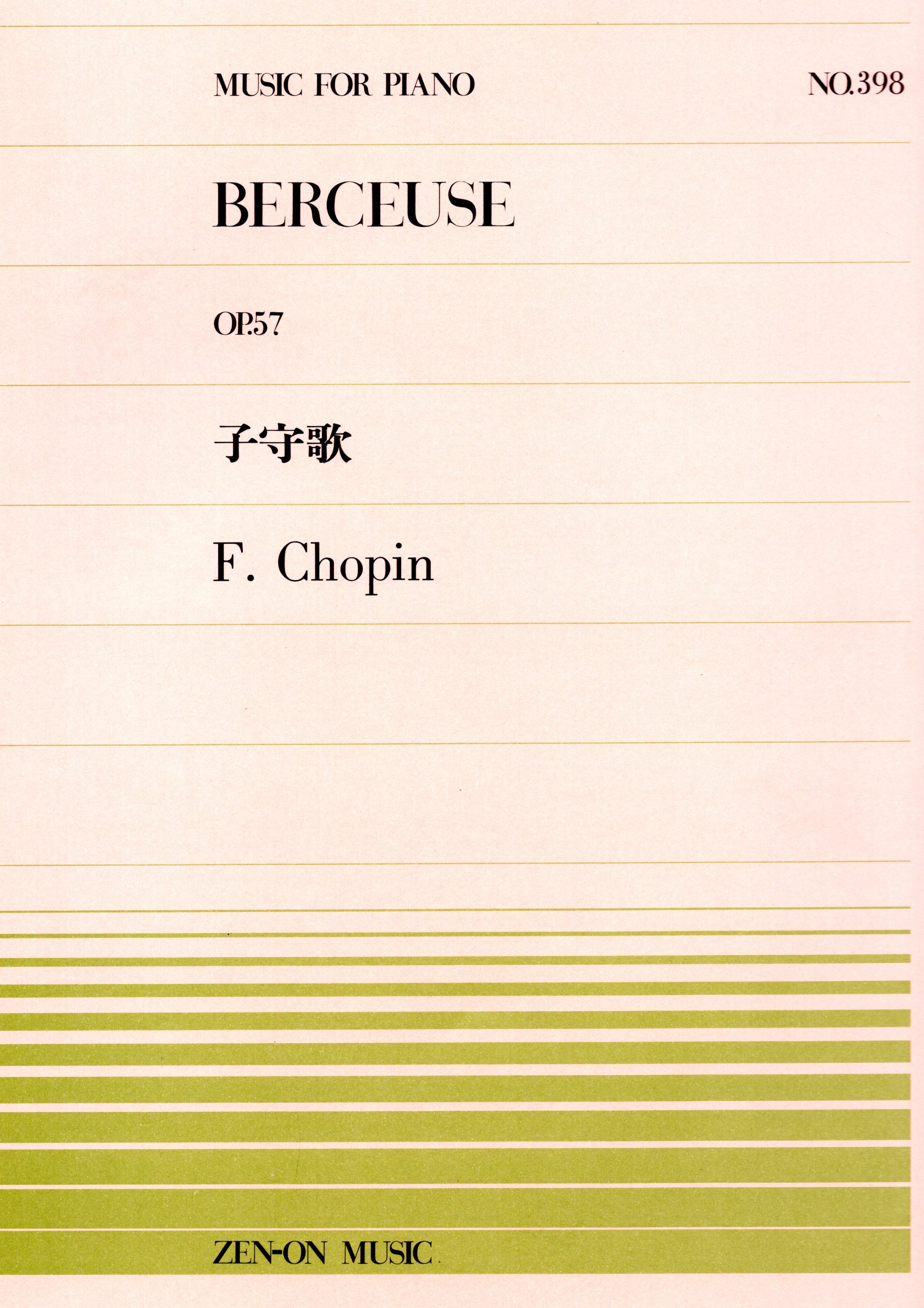 全音單曲系列《蕭邦：搖籃曲  Op. 57》