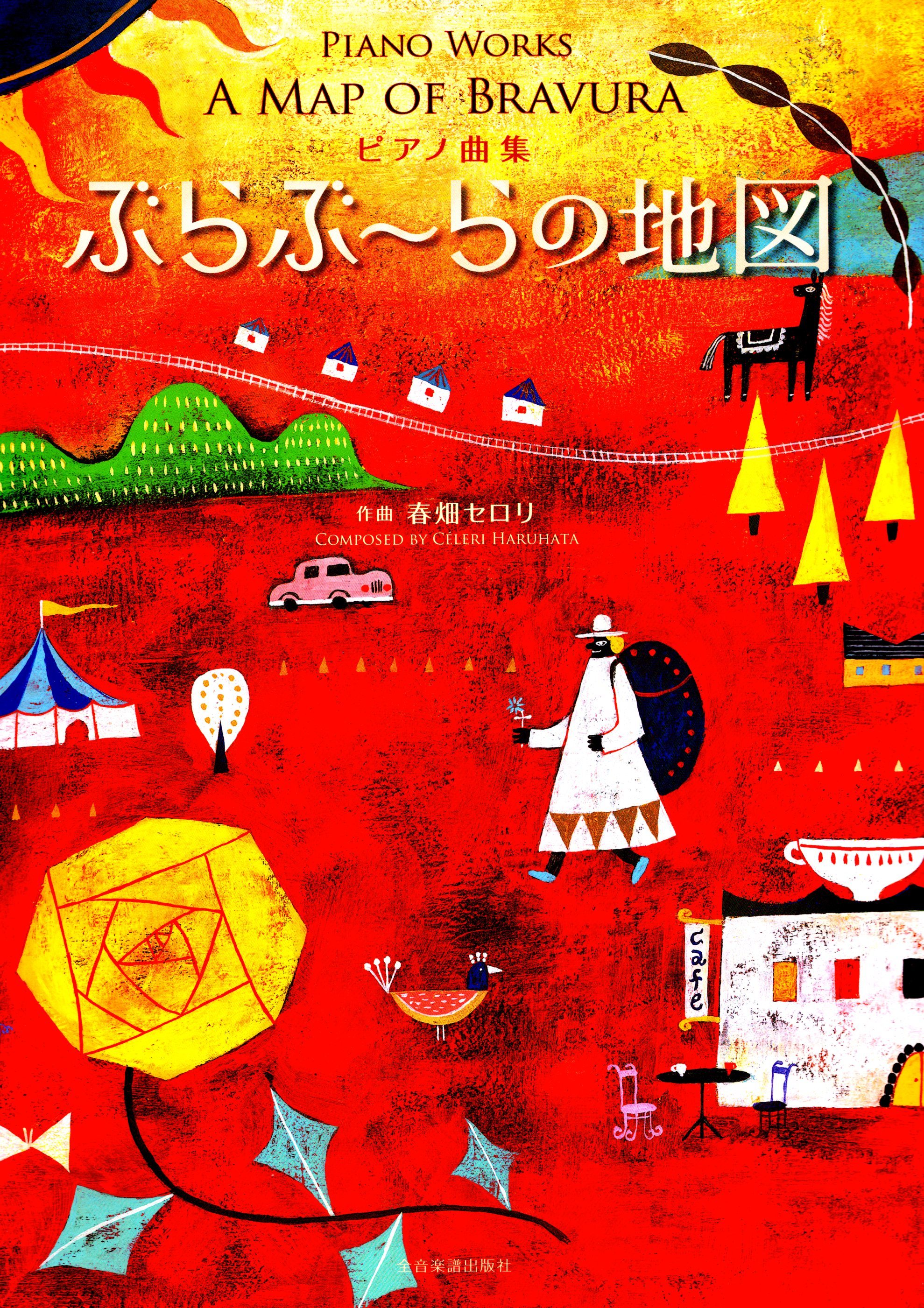 《春畑Serori: 隨心所欲的地圖》