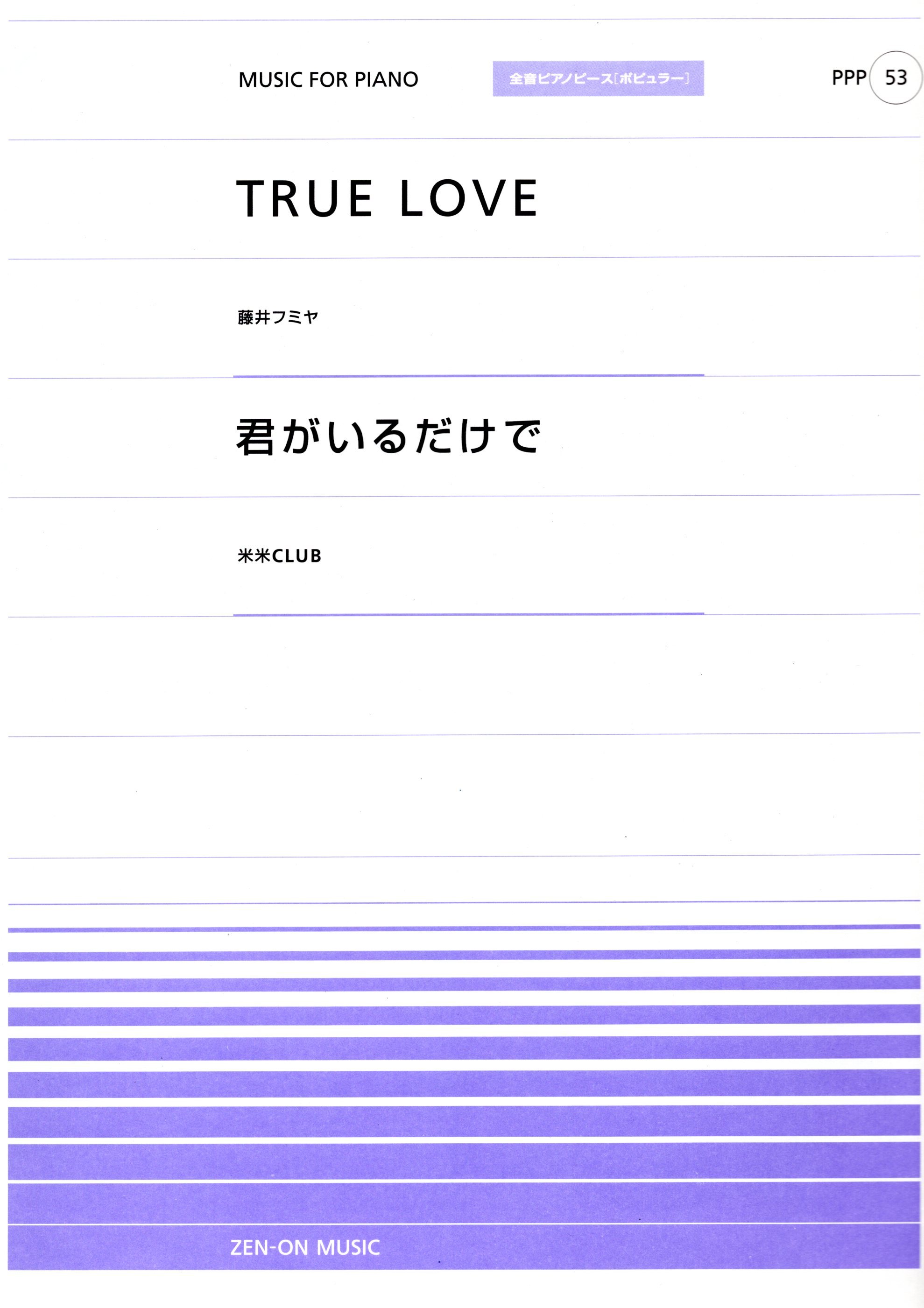 全音單曲系列《True Love / 只要有你》
