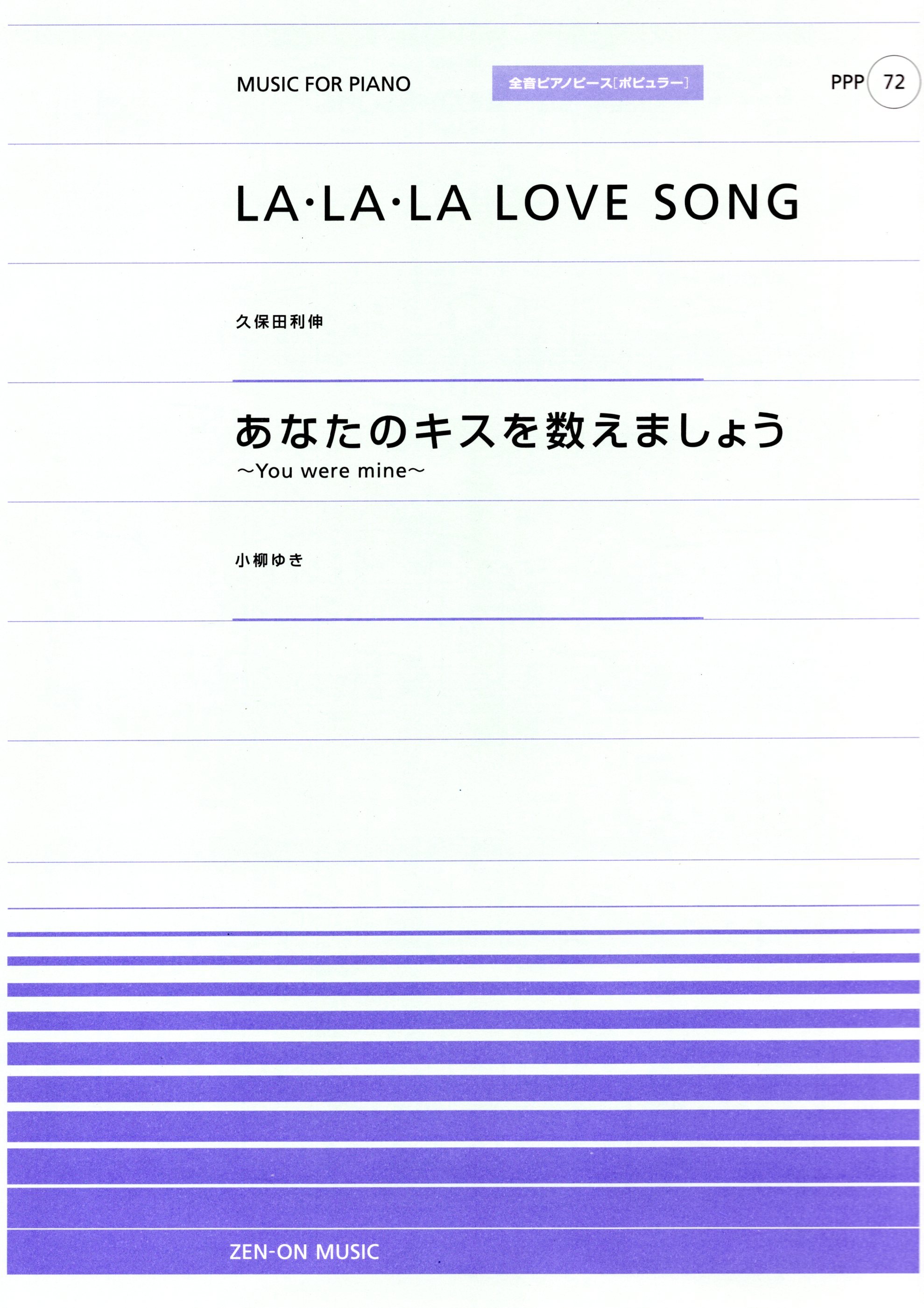 全音單曲系列《LA．LA．LA LOVE SONG / 細數你的吻》