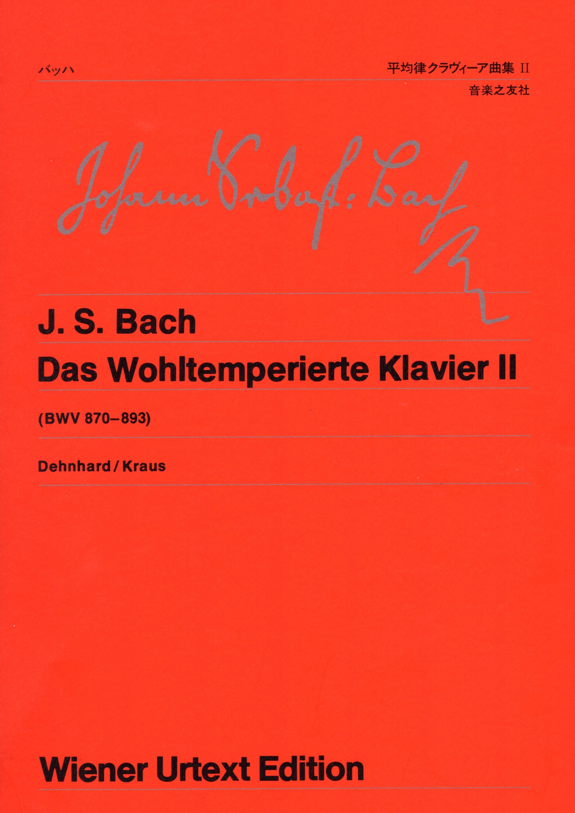 《Bach: Das Wohltemperierte Klavier》II BWV 870 - 893［維也納原典版］