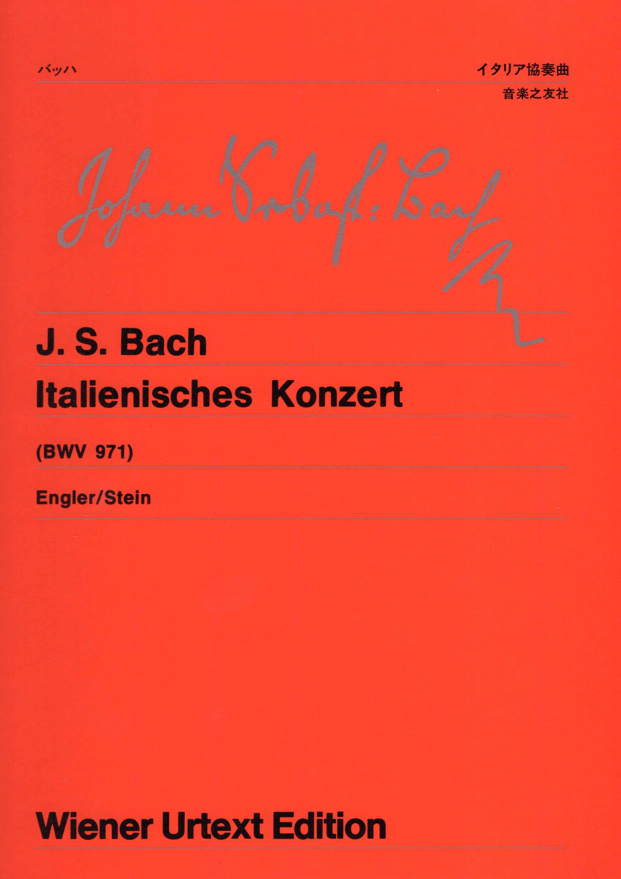 《Bach: Italienisches Konzert》［維也納原典版］