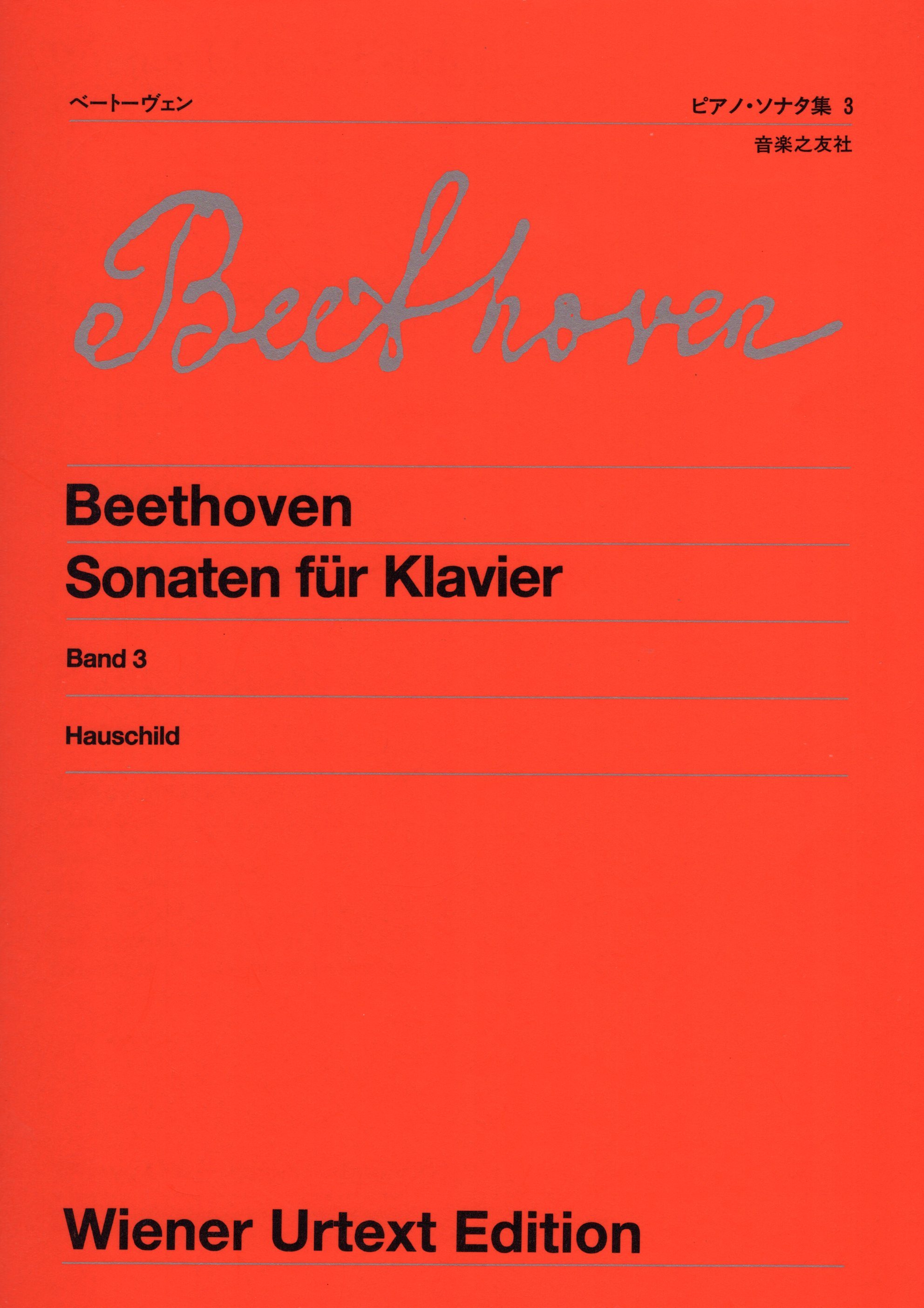 《Beethoven: Sonaten fur Klavier》Band 3［維也納原典版］