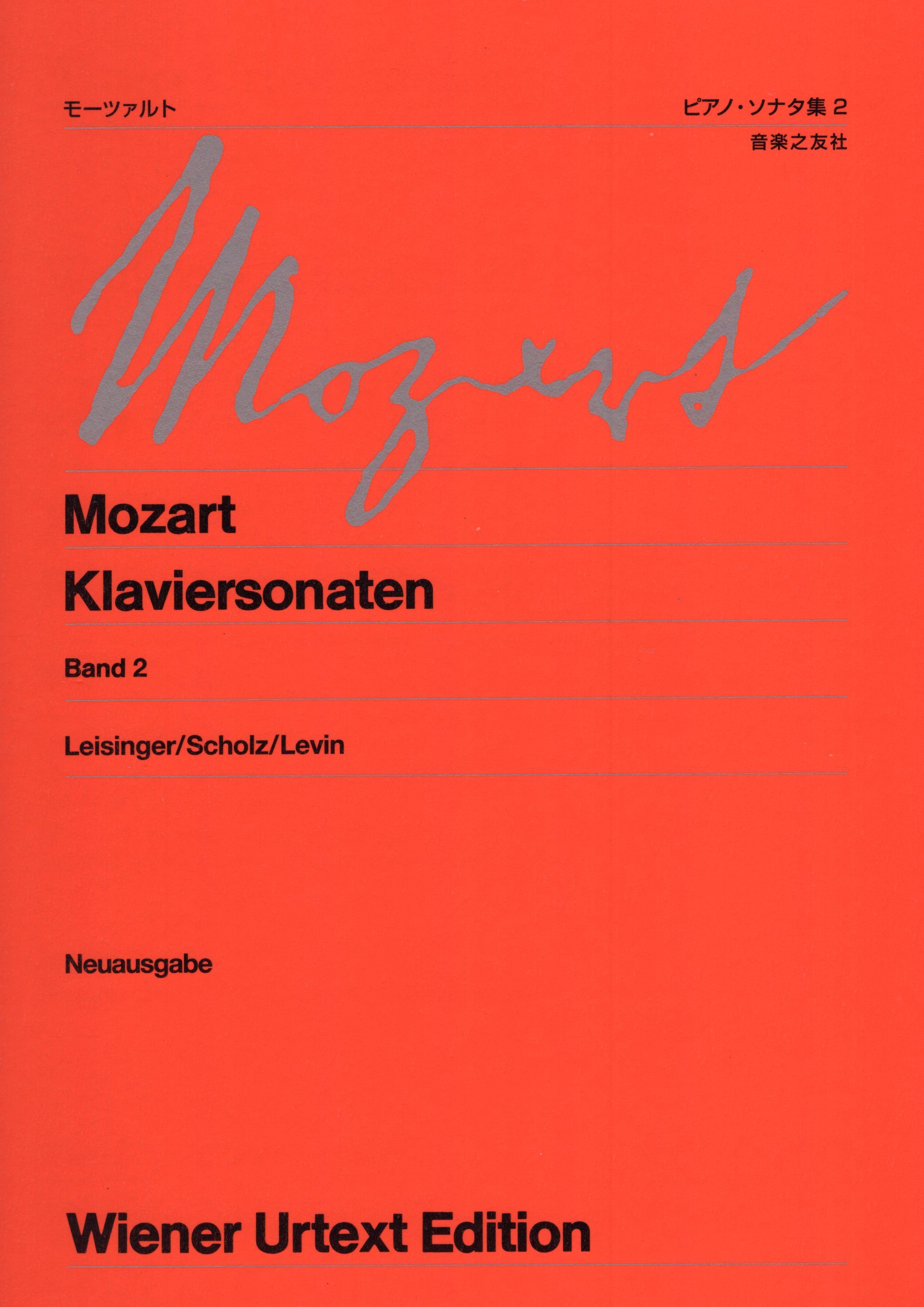 《Mozart: Klaviersonaten》Band 2［維也納原典版］