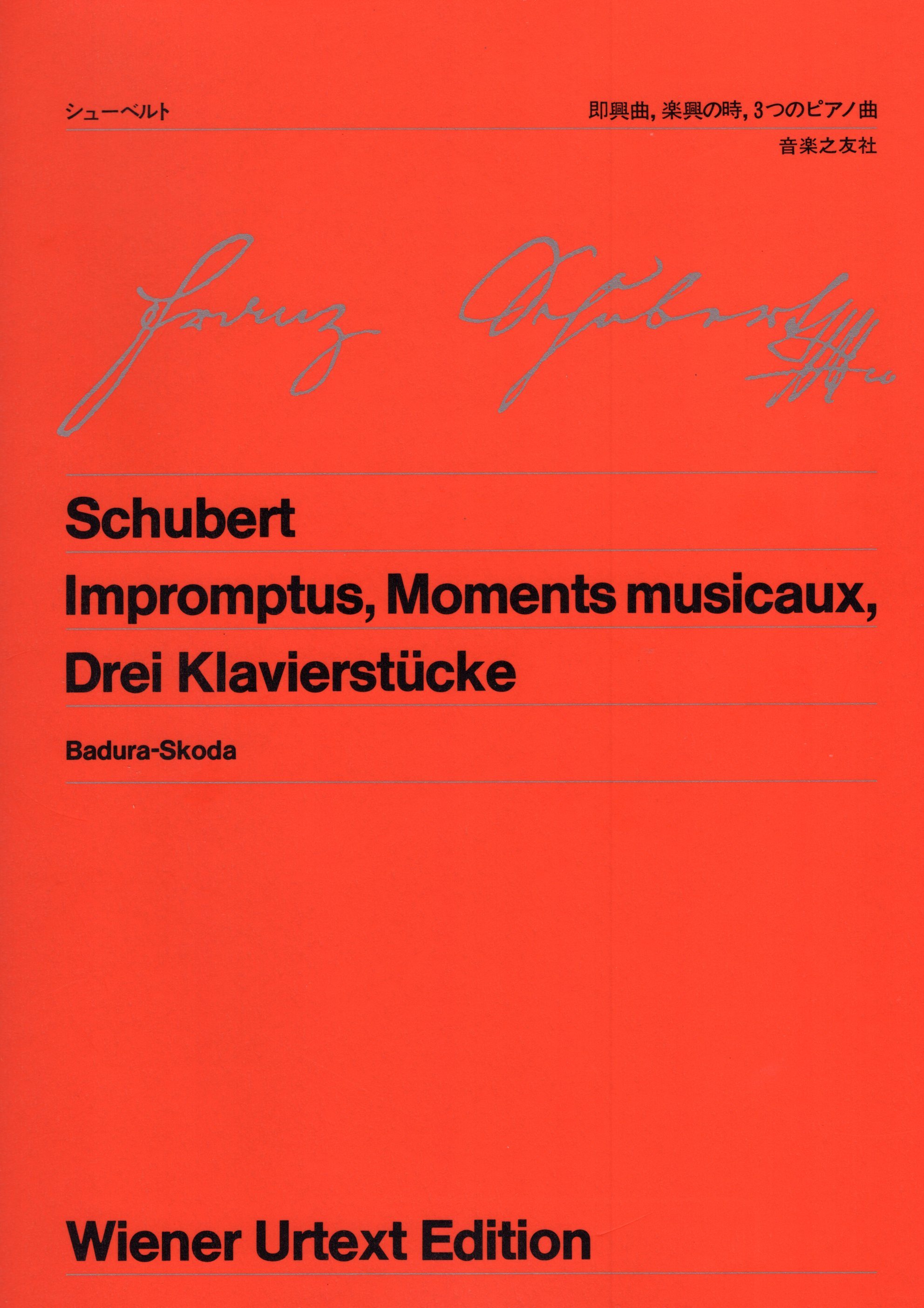《Schubert: Impromptus, Moments musicaux, Drei Klavierstucke》［維也納原典版］