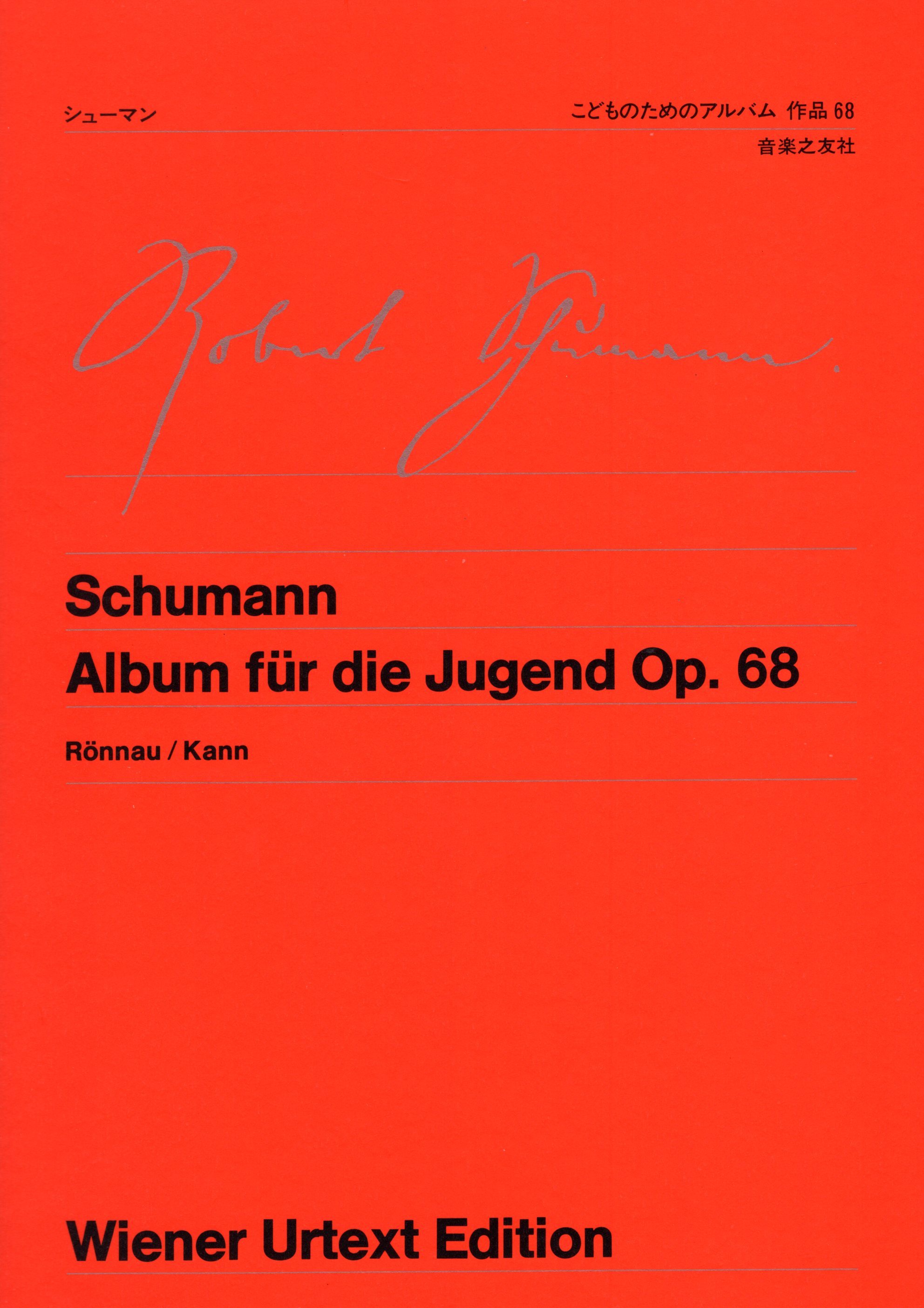 《Schumann: Album für die Jugend, Op. 68》［維也納原典版］
