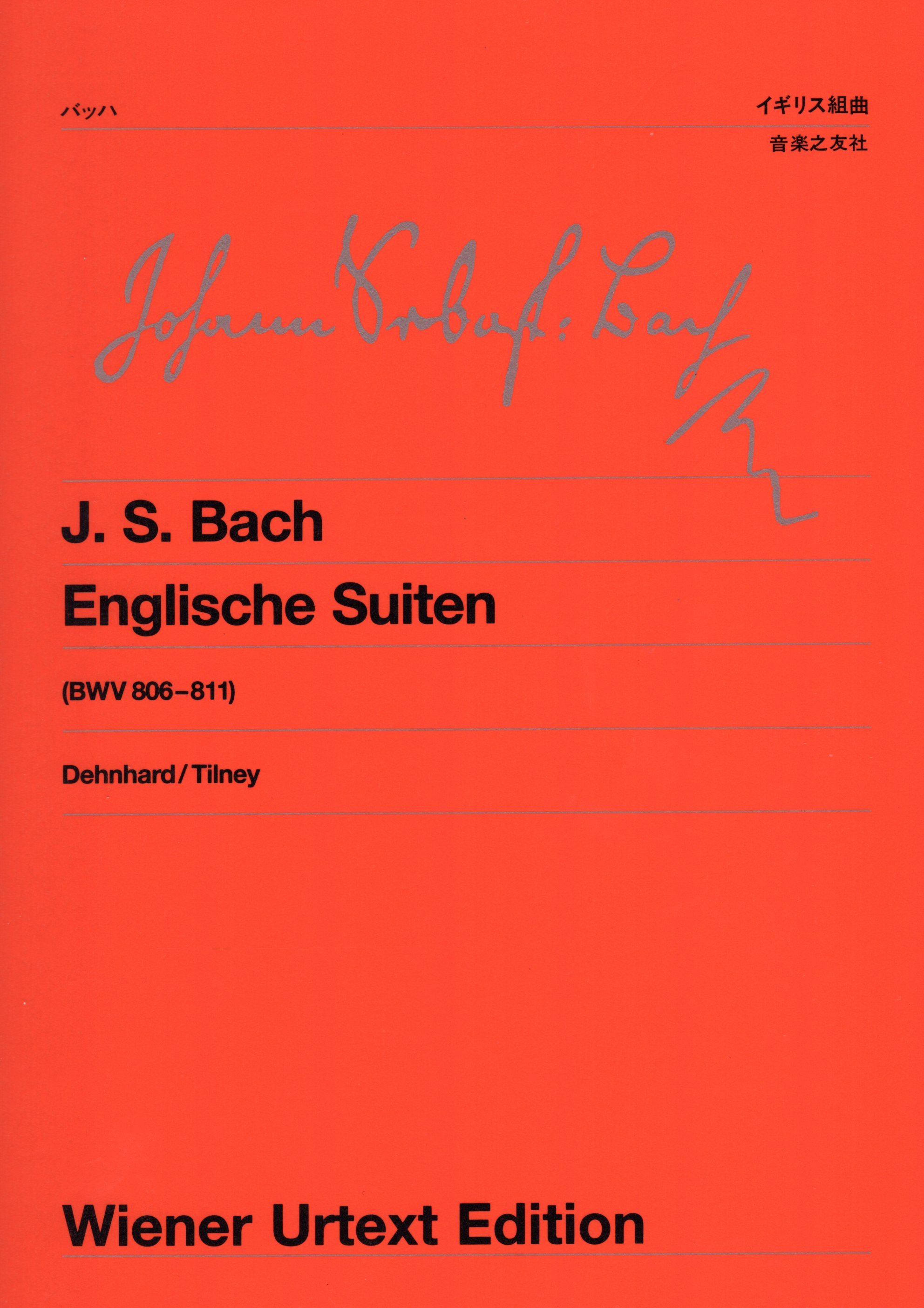 《Bach: Englische Suiten》［維也納原典版］