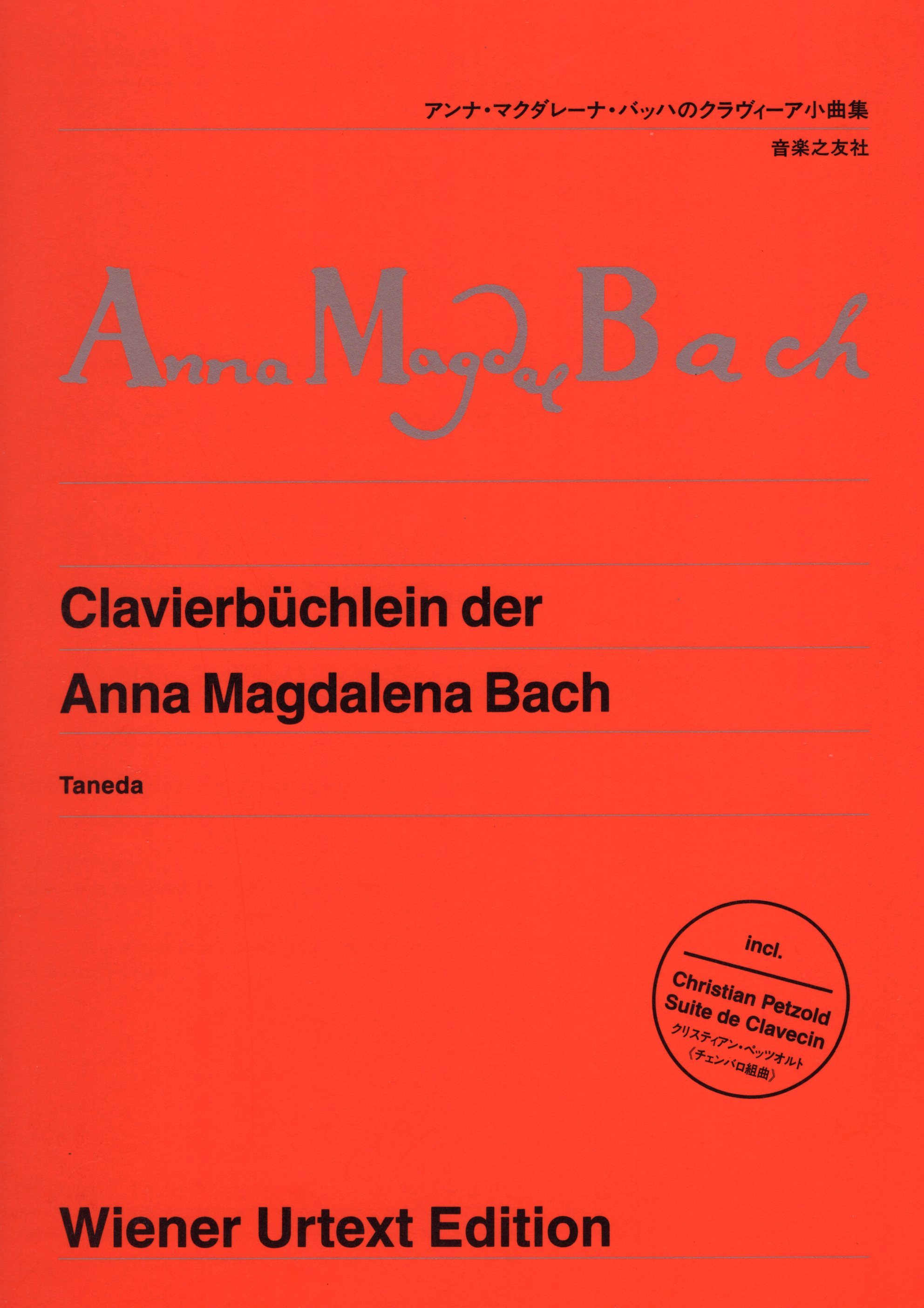 《Anna Magdalena Bach: Clavierbüchlein》［維也納原典版］