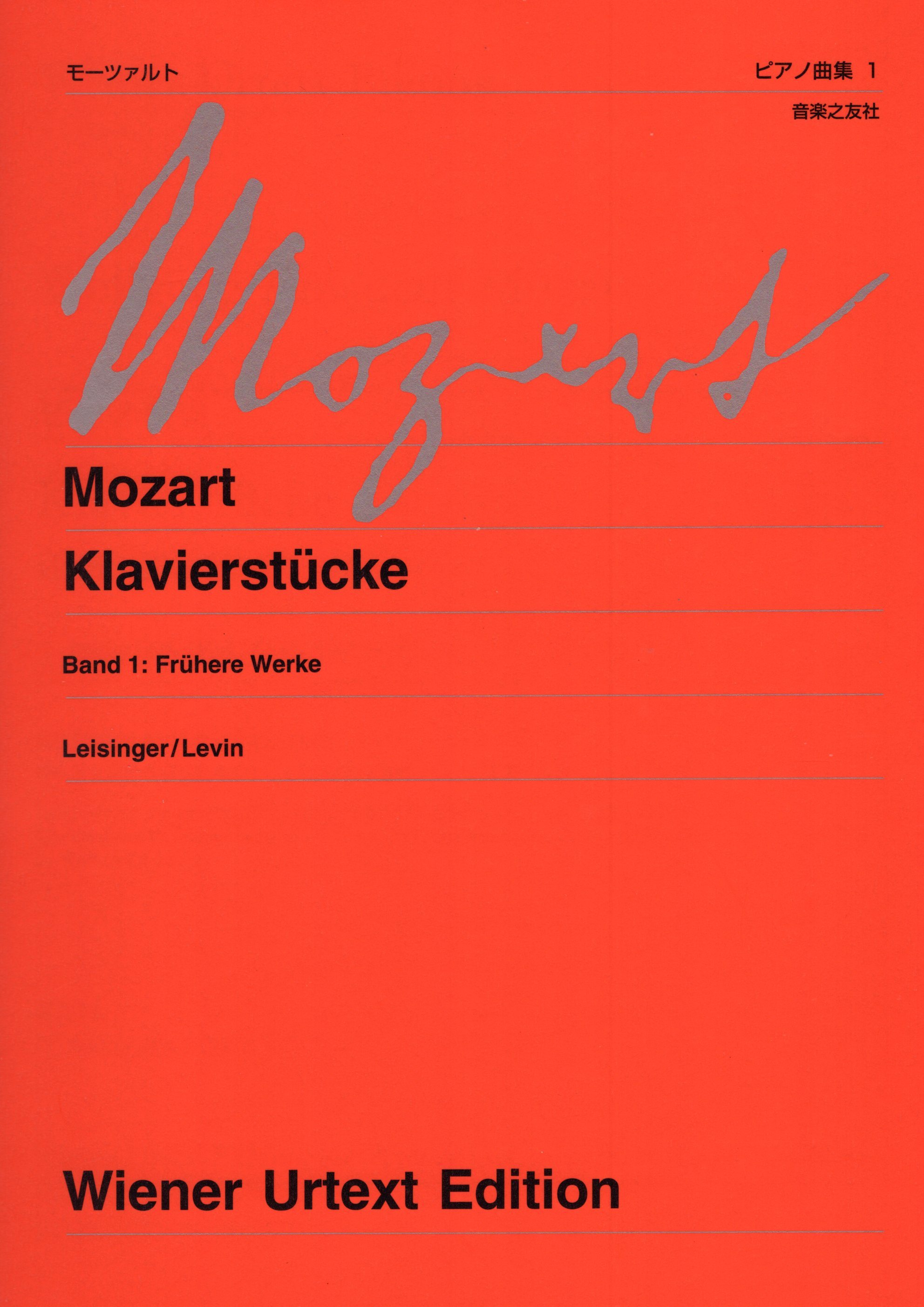 《Mozart: Klavierstucke》Band 1［維也納原典版］