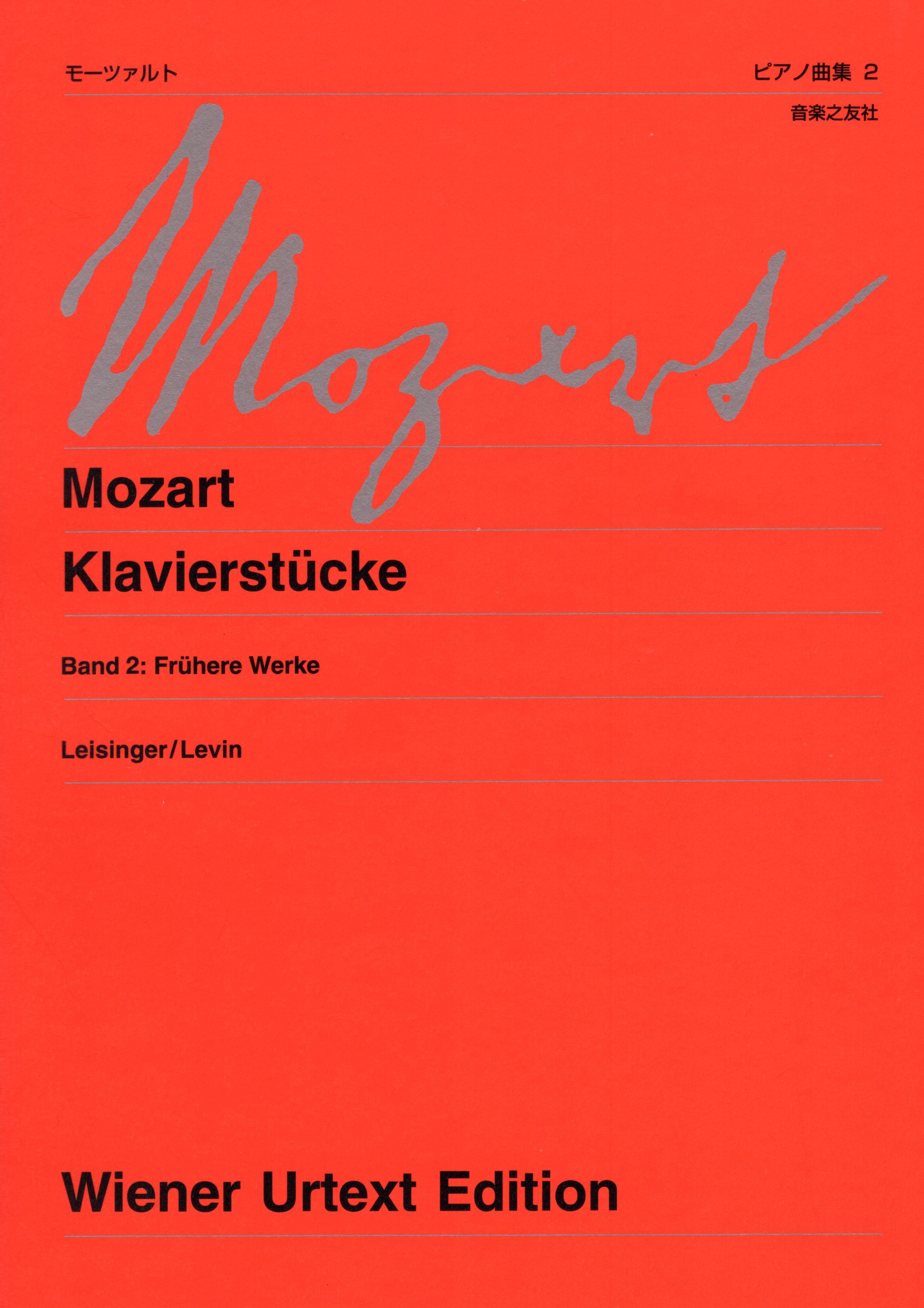 《Mozart: Klavierstucke》Band 2［維也納原典版］