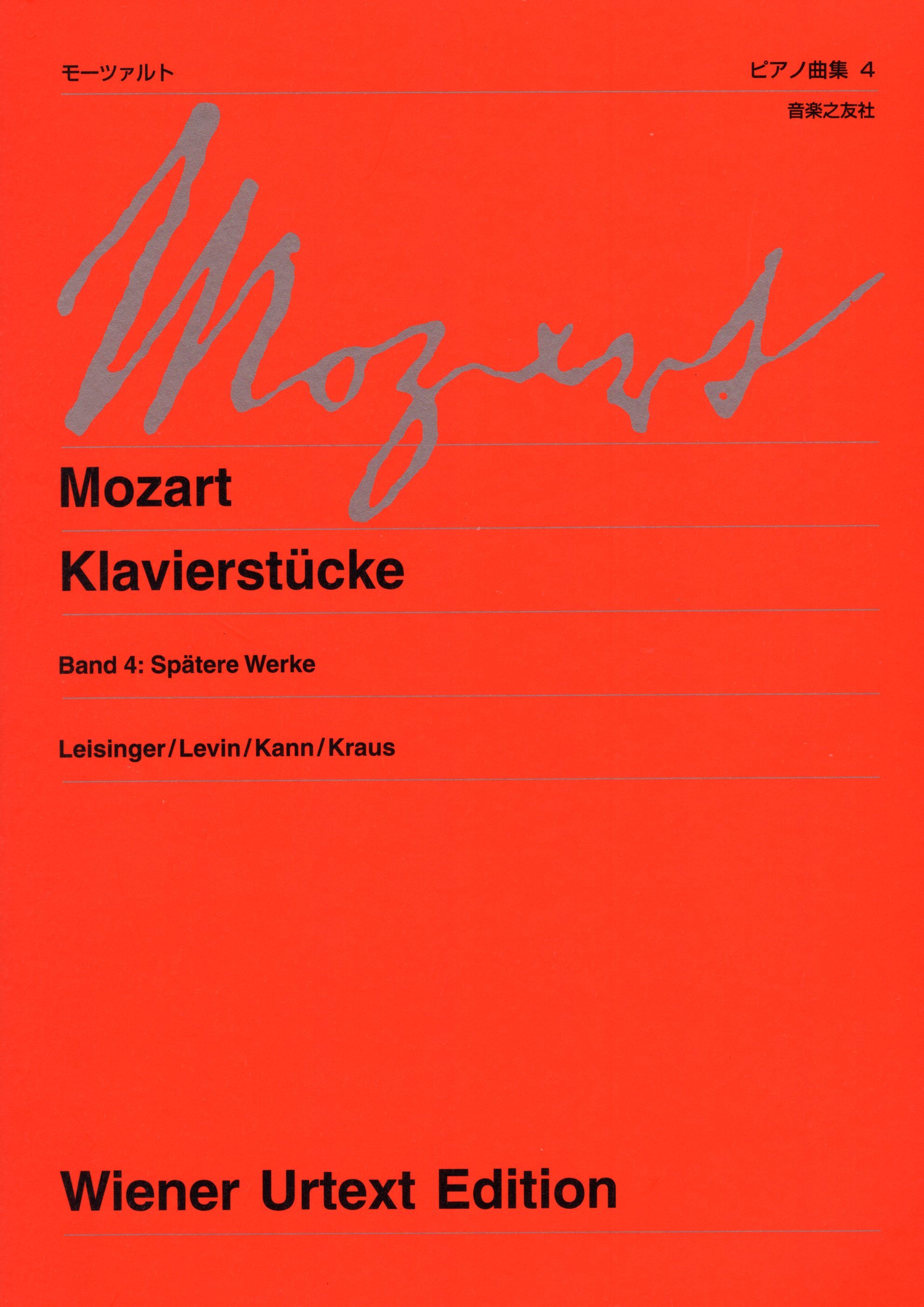 《Mozart: Klavierstucke spatere werke》Band 4［維也納原典版］