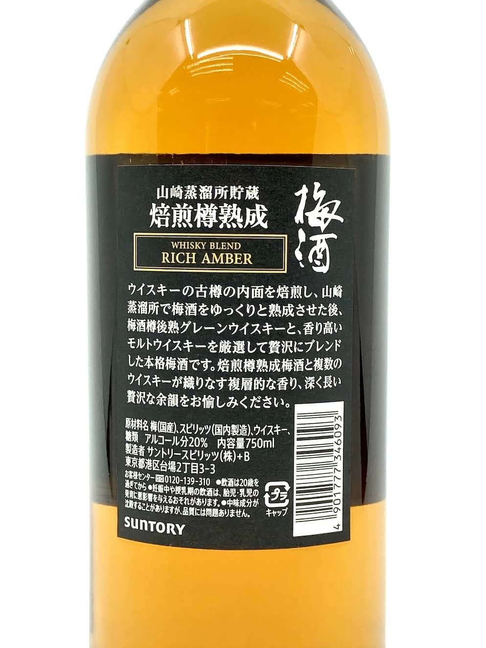 山崎蒸餾所貯藏焙煎樽熟成華麗琥珀RICH AMBER 威士忌梅酒750ml 禮盒裝 