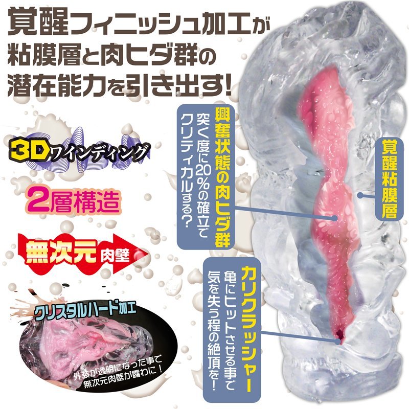 〔日本原裝進口〕Magic Eyes - Monster 名器 覺醒 CRYSTAL HARD (ぐちょ濡れ名器MONSTER覚醒) 超硬版