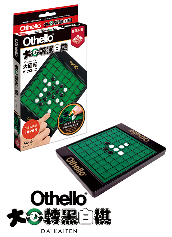 Othello Daikaiten Mini new ver / 大迴轉黑白棋