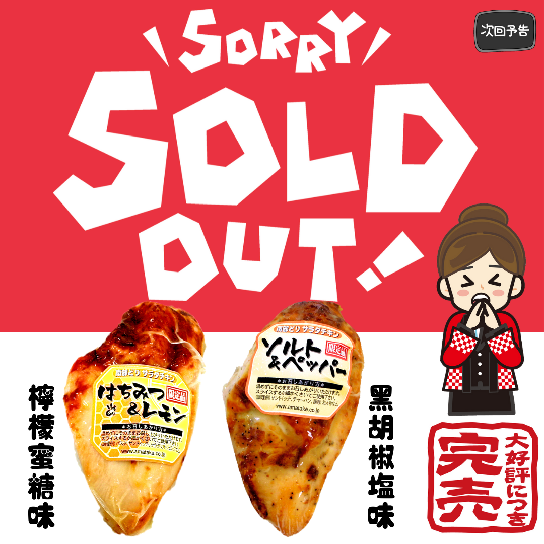 sold-out