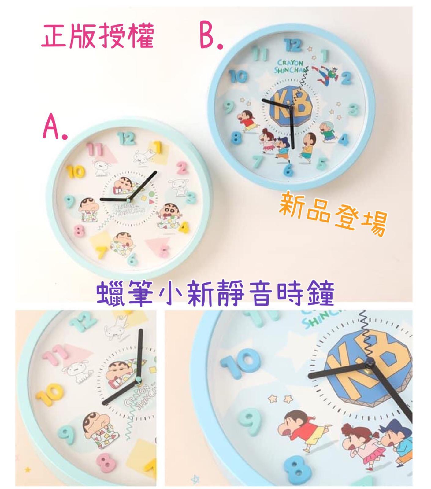 蠟筆小新靜音時鐘