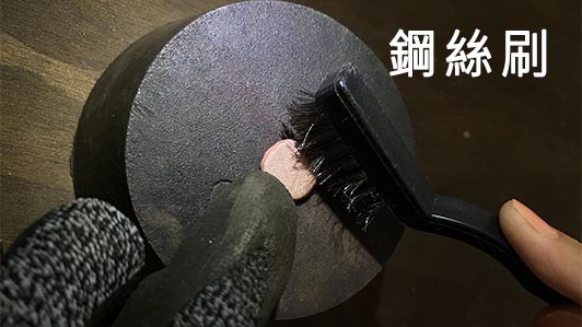 銅/黃銅黏土這樣用