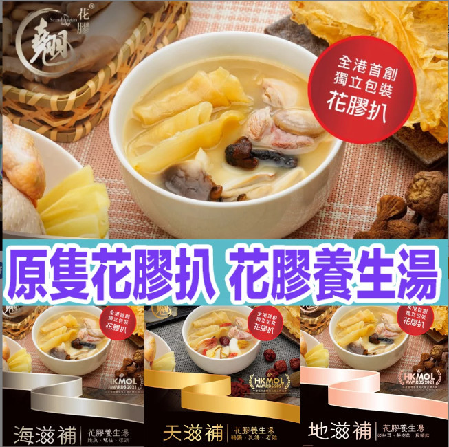 翹花膠首創原隻花膠扒 花膠養生湯|天滋補|地滋補|海滋補|海陸空一齊補 |[10/19 截單，預計 :10月尾至11月中發貨