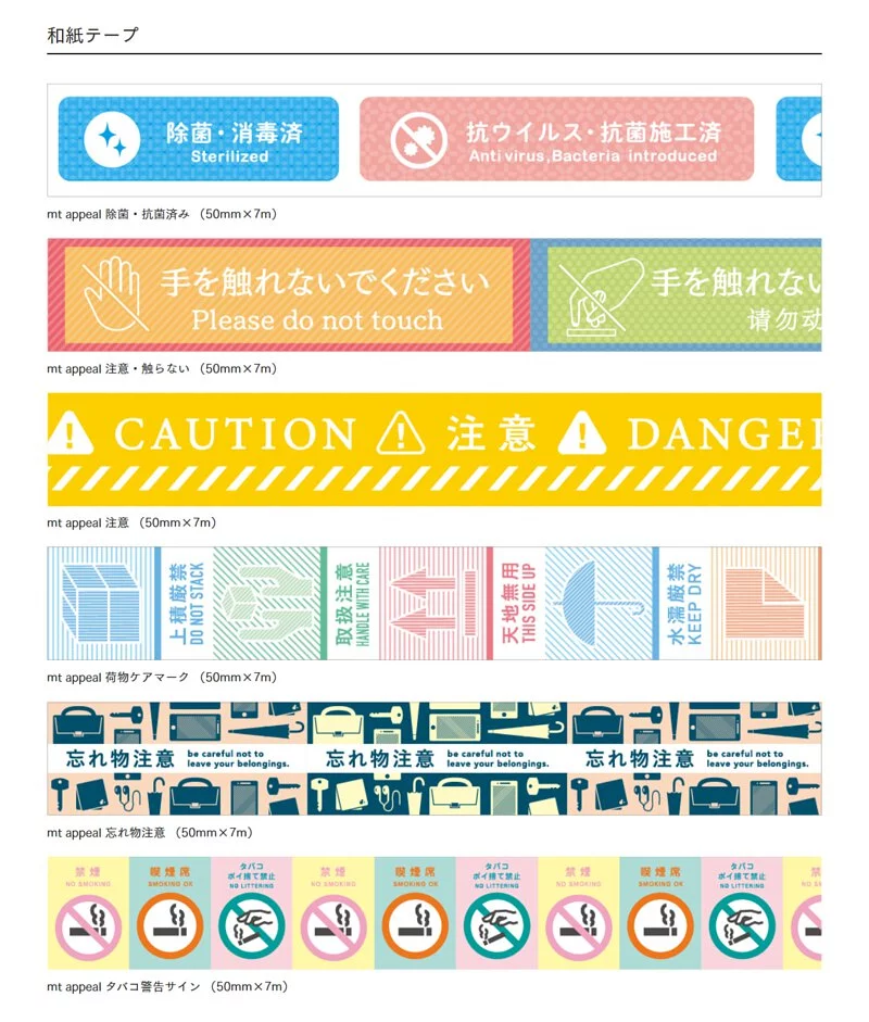 MT appeal 防疫系列紙膠帶