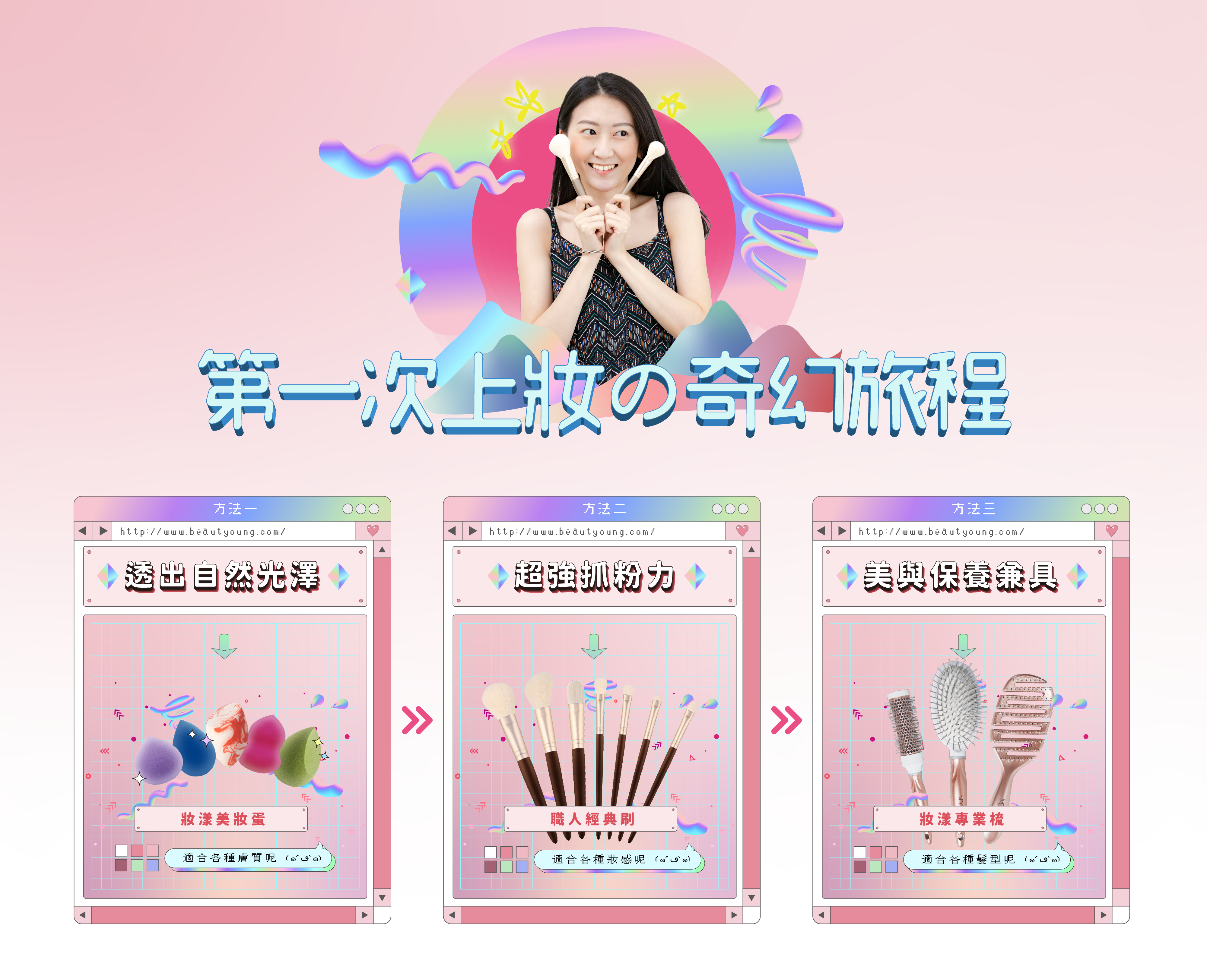 化妝品包含美妝蛋、彩妝刷具、梳子