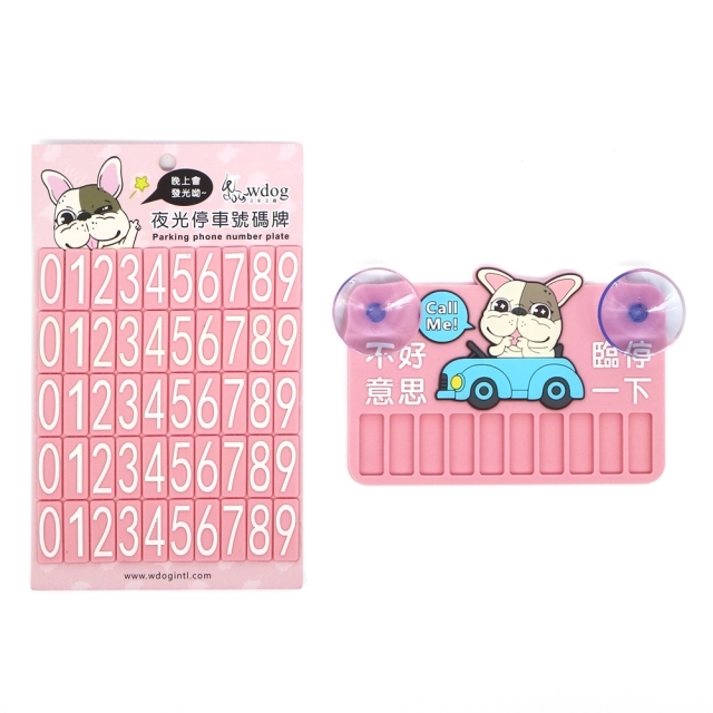 【汪來汪趣 wdog】法鬥噗噗 粉紅色 夜光停車號碼牌