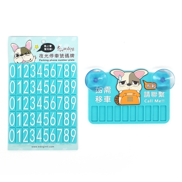 【汪來汪趣 wdog】法鬥熱線 藍色 夜光停車號碼牌