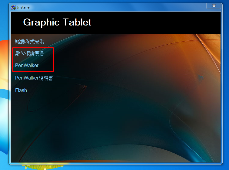 繪圖板驅動程式問題