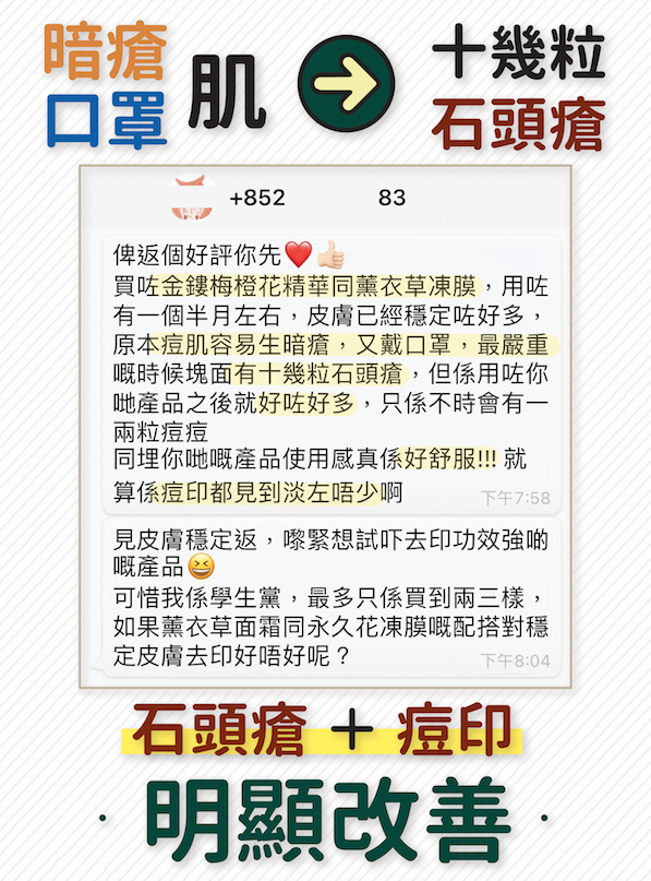 使用金縷梅橙花精華薰衣草凍膜消退石頭瘡淡化痘印