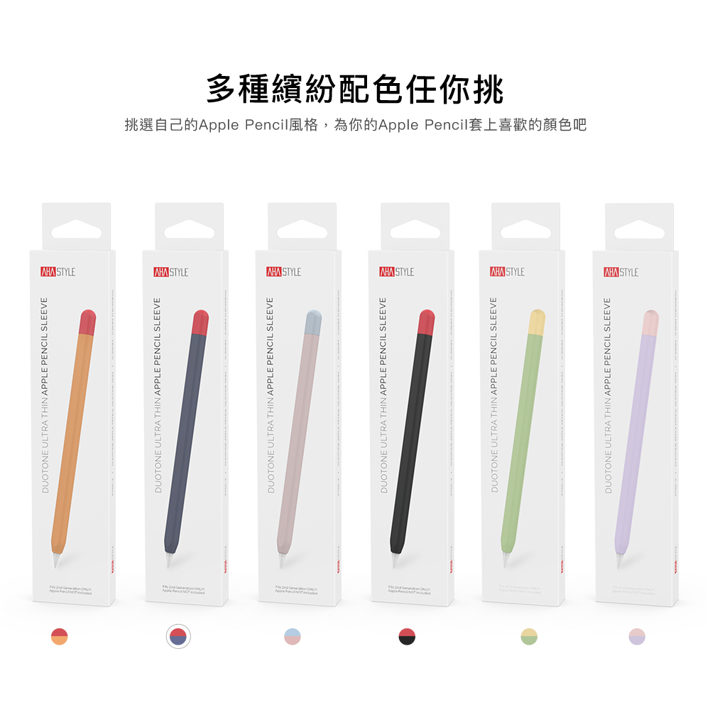AHAStyle 撞色 Apple Pencil 2代 矽膠筆套, 紫/粉