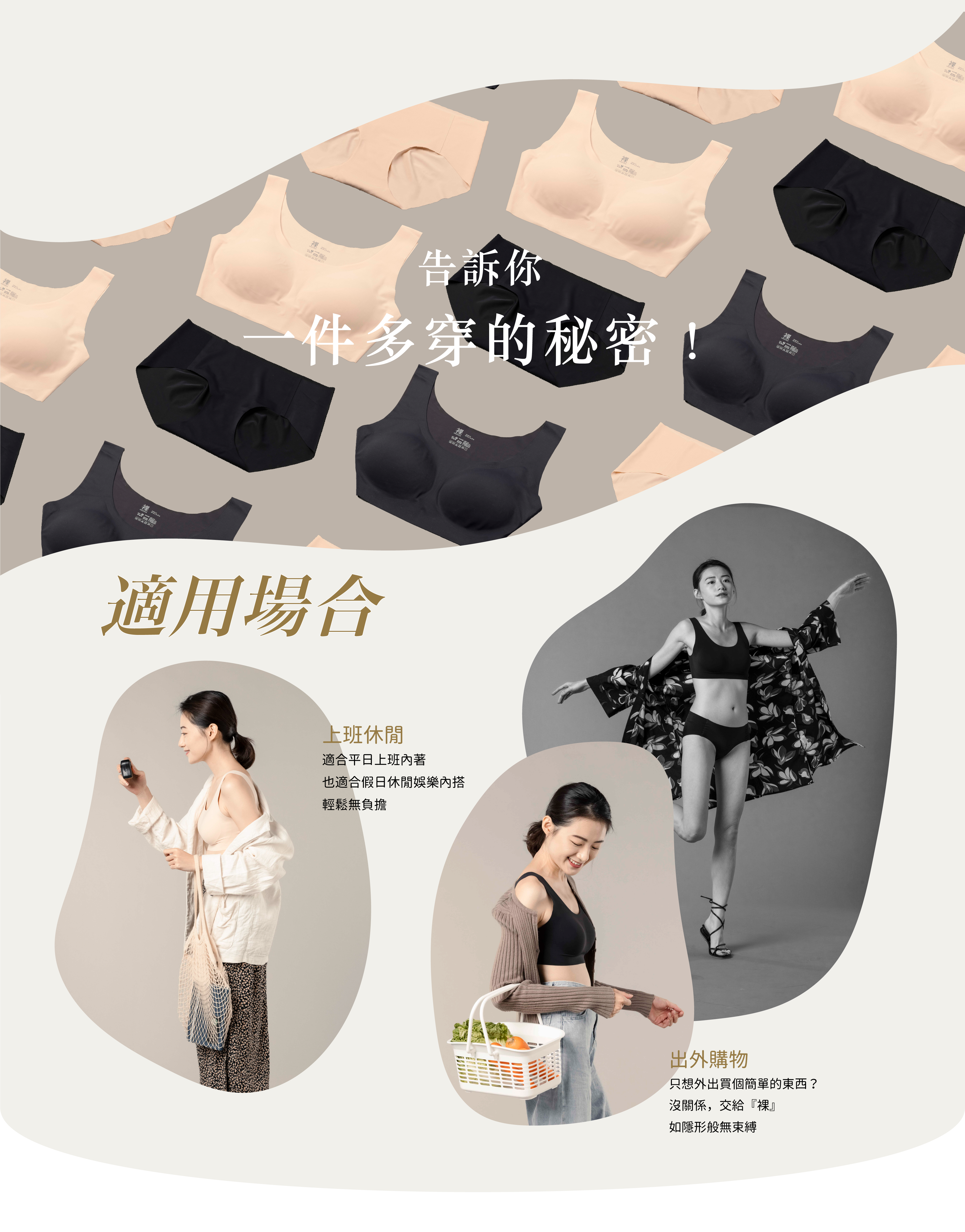 無鋼圈內衣、無痕內衣