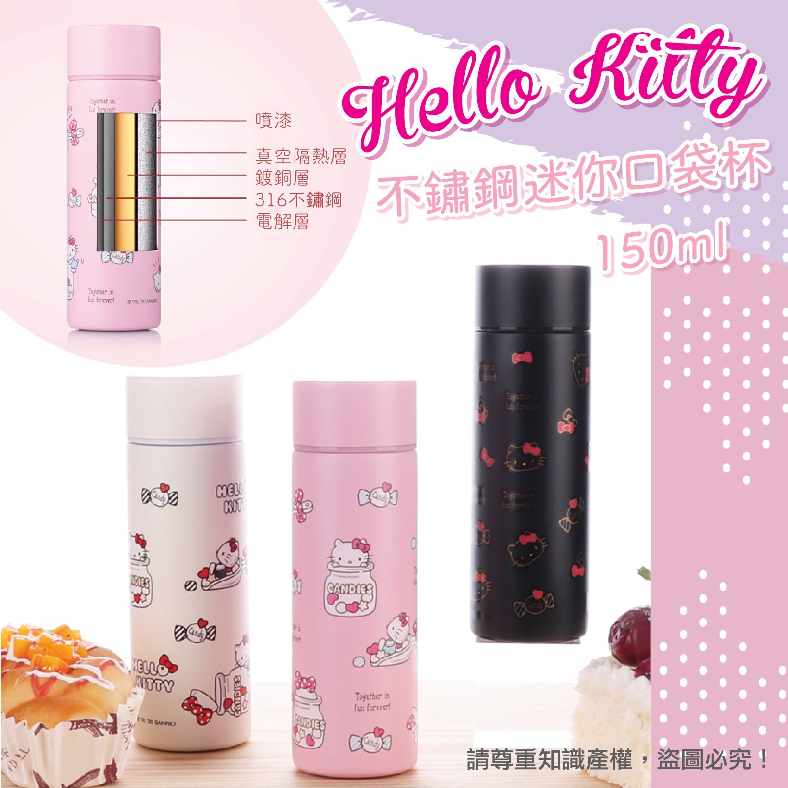 Sanrio 不銹鋼迷你口袋杯150ml