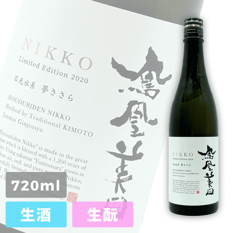 鳳凰美田日光Nikko 純米吟釀無濾過本生720ml | 酒蛙Sakewa