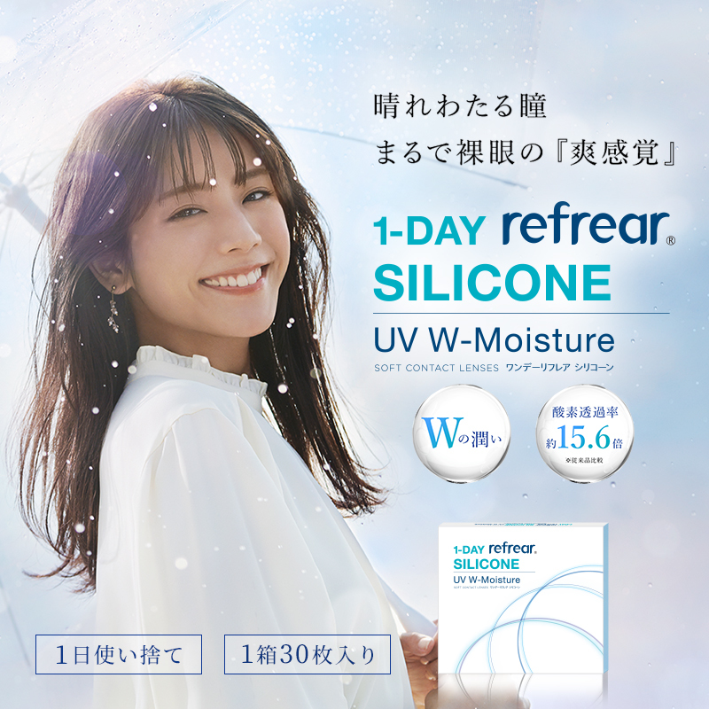 1-DAY Refrear SILICONE UV W-Moisture Contact Lens 日本Refrear 每日即棄隱形眼鏡(透明) 30片