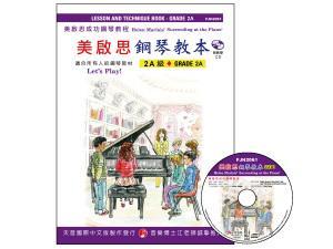 FJH2061《美啟思》成功鋼琴教本-２Ａ級+CD