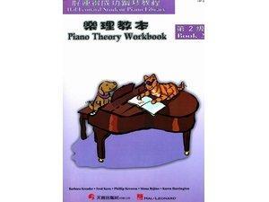 HP24《好連得》樂理教本(2)