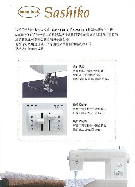 SASHIKO仿手縫家用拼布機