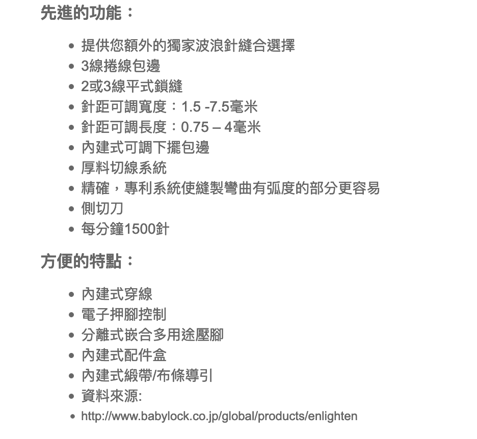 ENLIGHTEN 4線拷克機