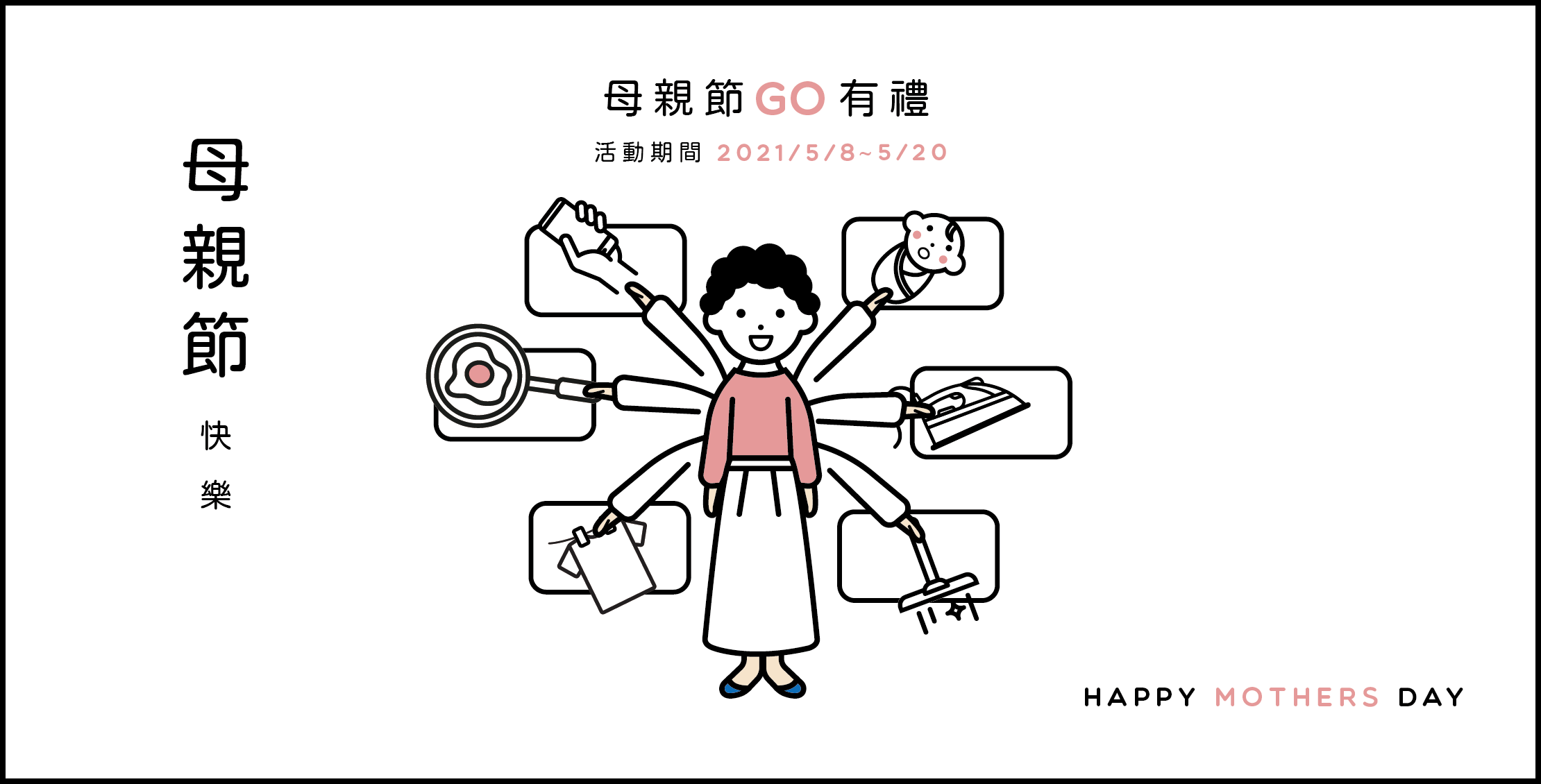 母親節GO有禮