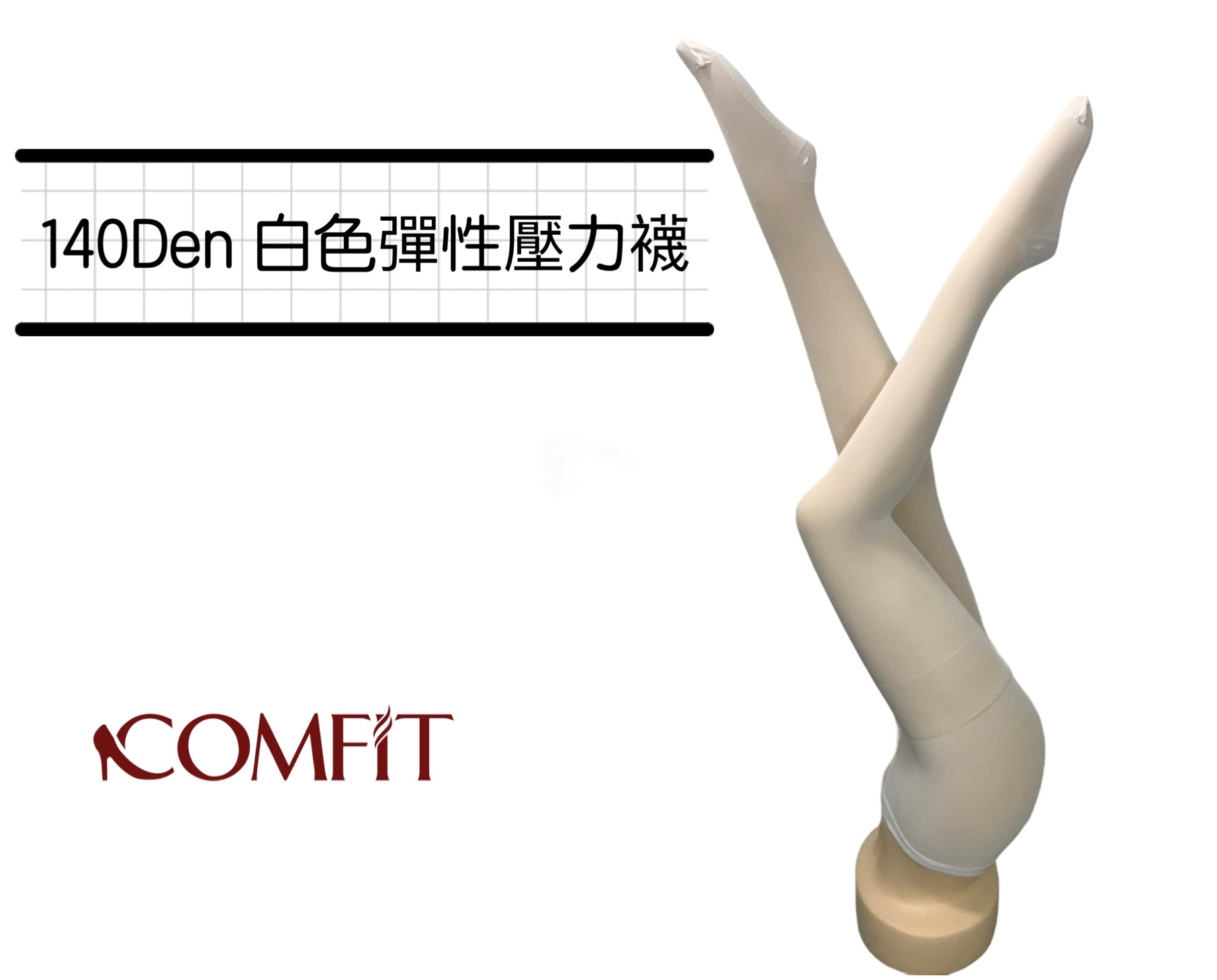 140Den 白色Lycra 漸進式壓力襪
