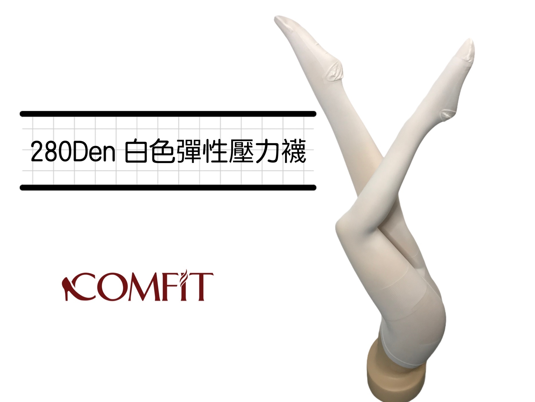 280Den 西德棉彈性漸進式壓力襪褲(white)