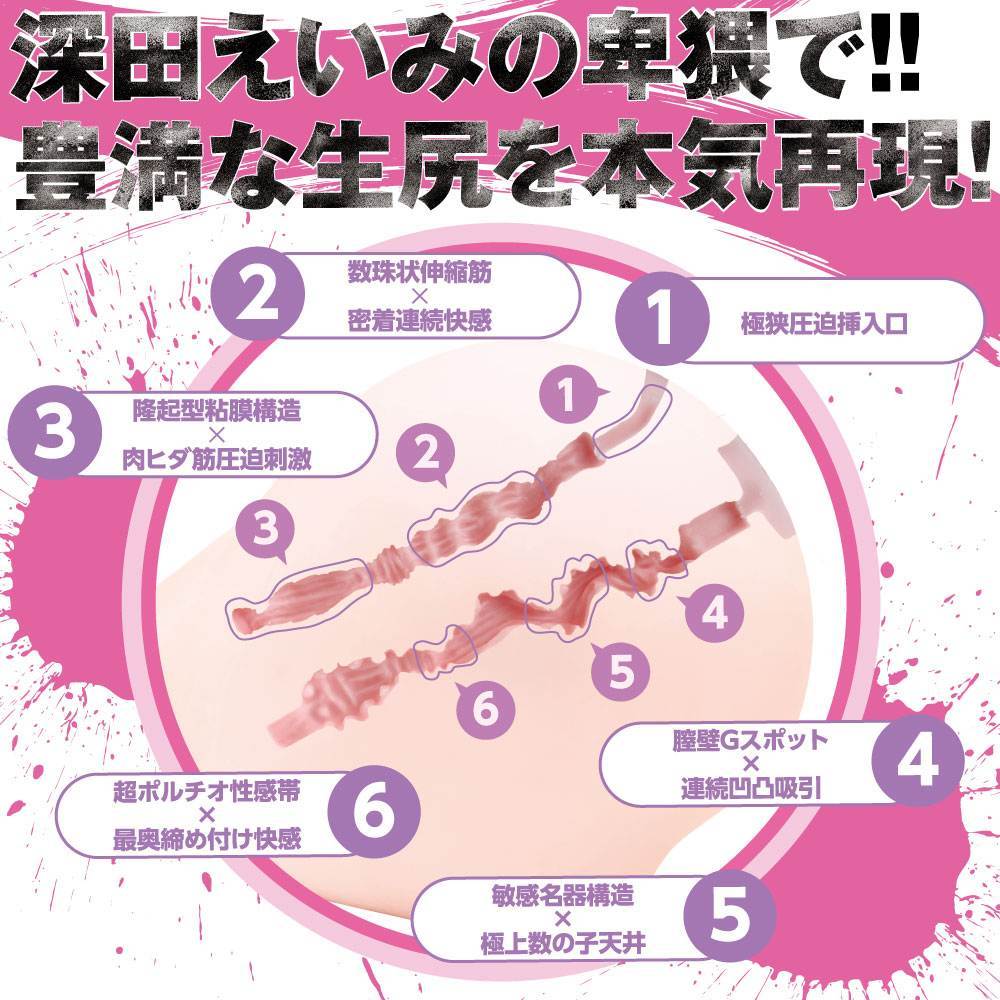 〔日本原裝進口〕EXE - 狂亂淫靡 AV女優 深田詠美 (深田えいみ) 超生尻