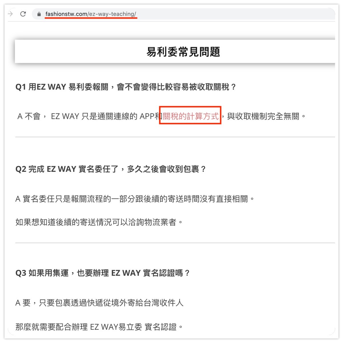 關稅文章取得的反向連結
